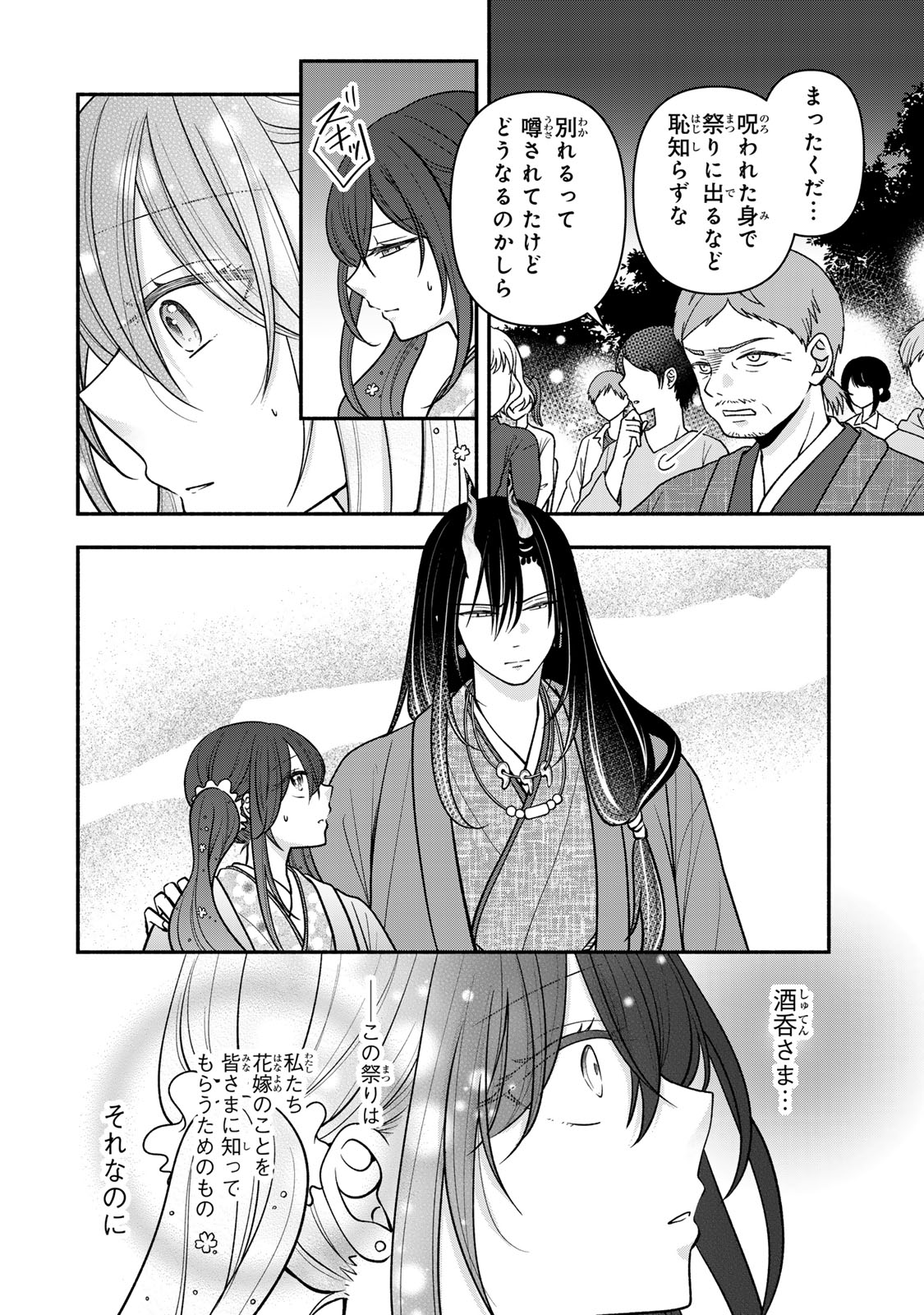 Hitokui Oni no Hanayome Chapter 19 14ページ