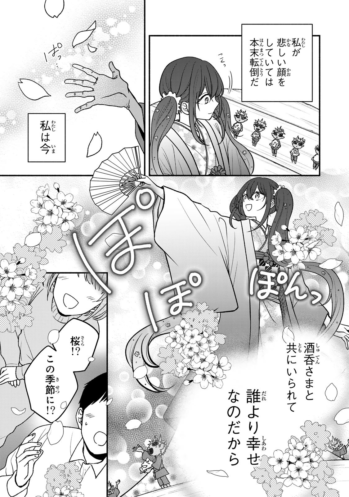 Hitokui Oni no Hanayome Chapter 19 15ページ