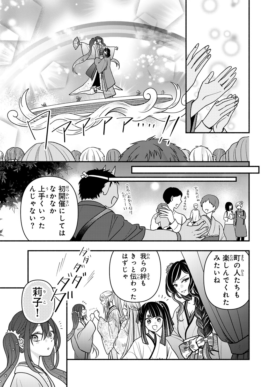 Hitokui Oni no Hanayome Chapter 19 17ページ