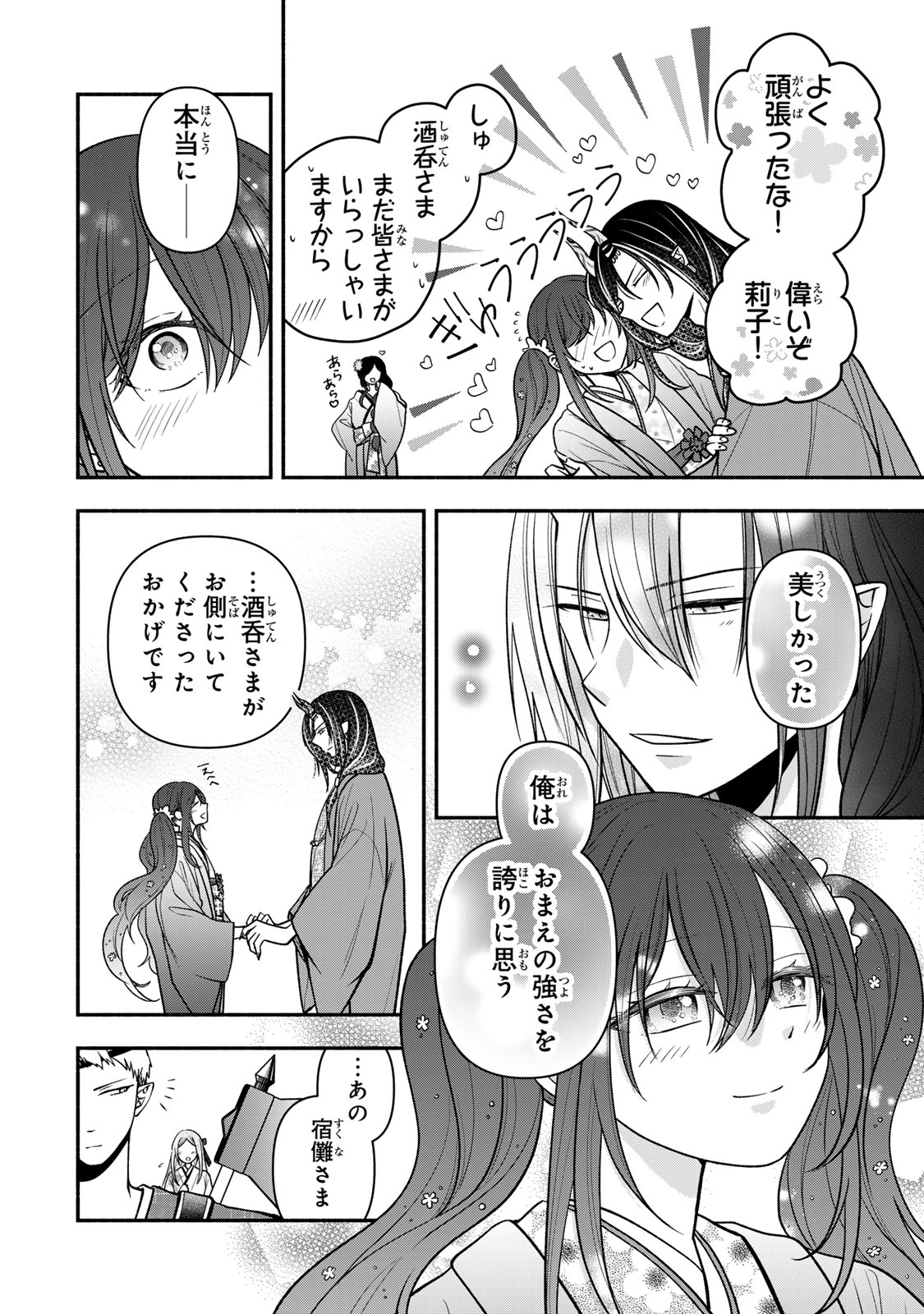 Hitokui Oni no Hanayome Chapter 19 18ページ