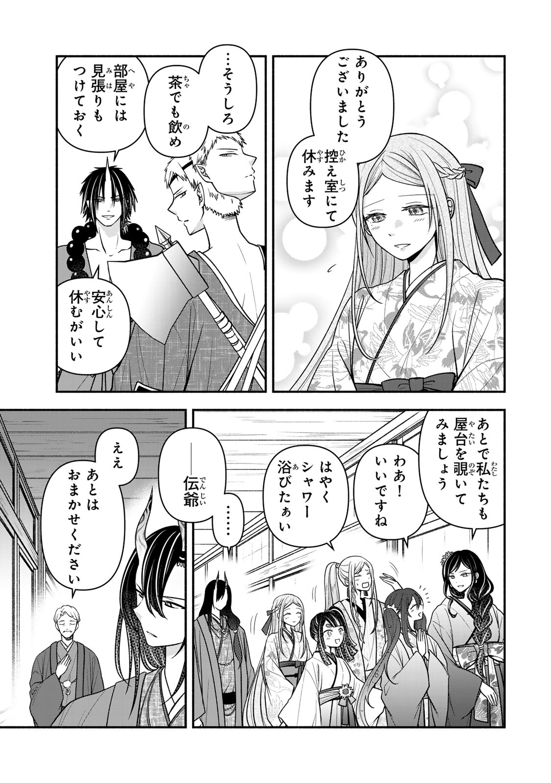 Hitokui Oni no Hanayome Chapter 19 19ページ
