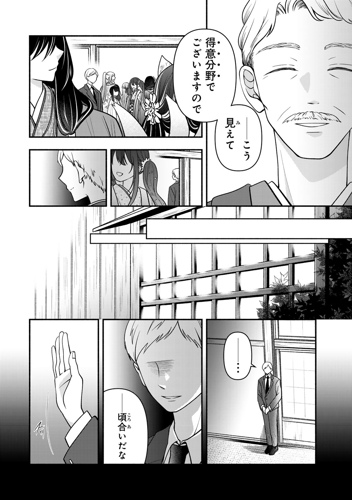 Hitokui Oni no Hanayome Chapter 19 20ページ