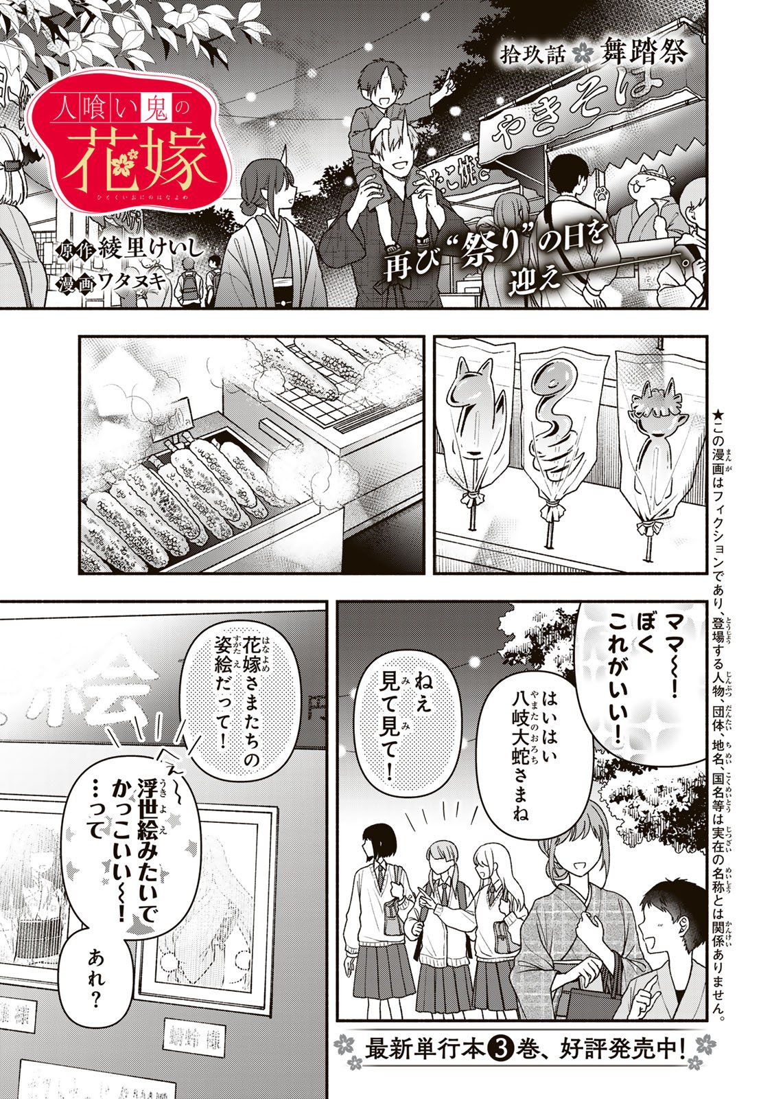 Hitokui Oni no Hanayome Chapter 19 3ページ