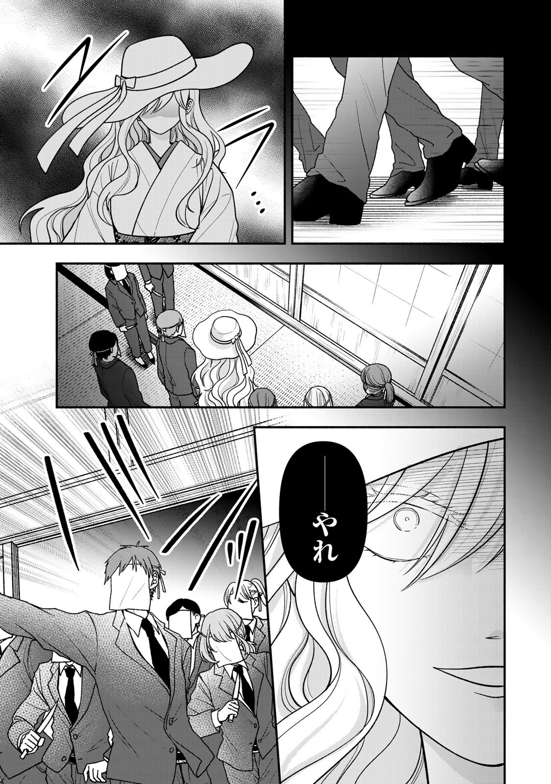 Hitokui Oni no Hanayome Chapter 19 21ページ