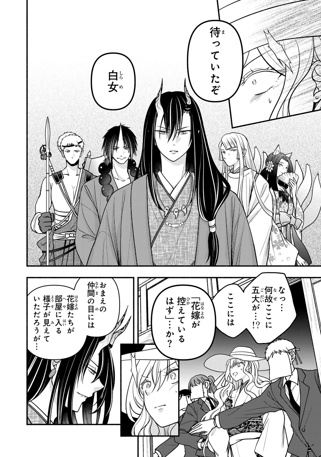 Hitokui Oni no Hanayome Chapter 19 22ページ