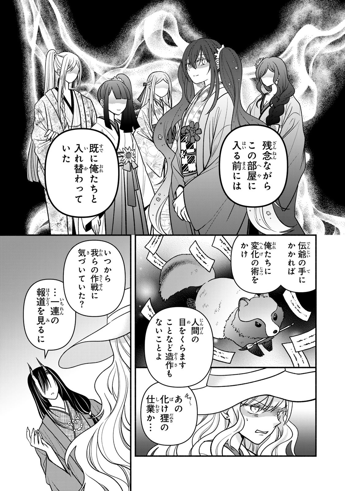 Hitokui Oni no Hanayome Chapter 19 23ページ