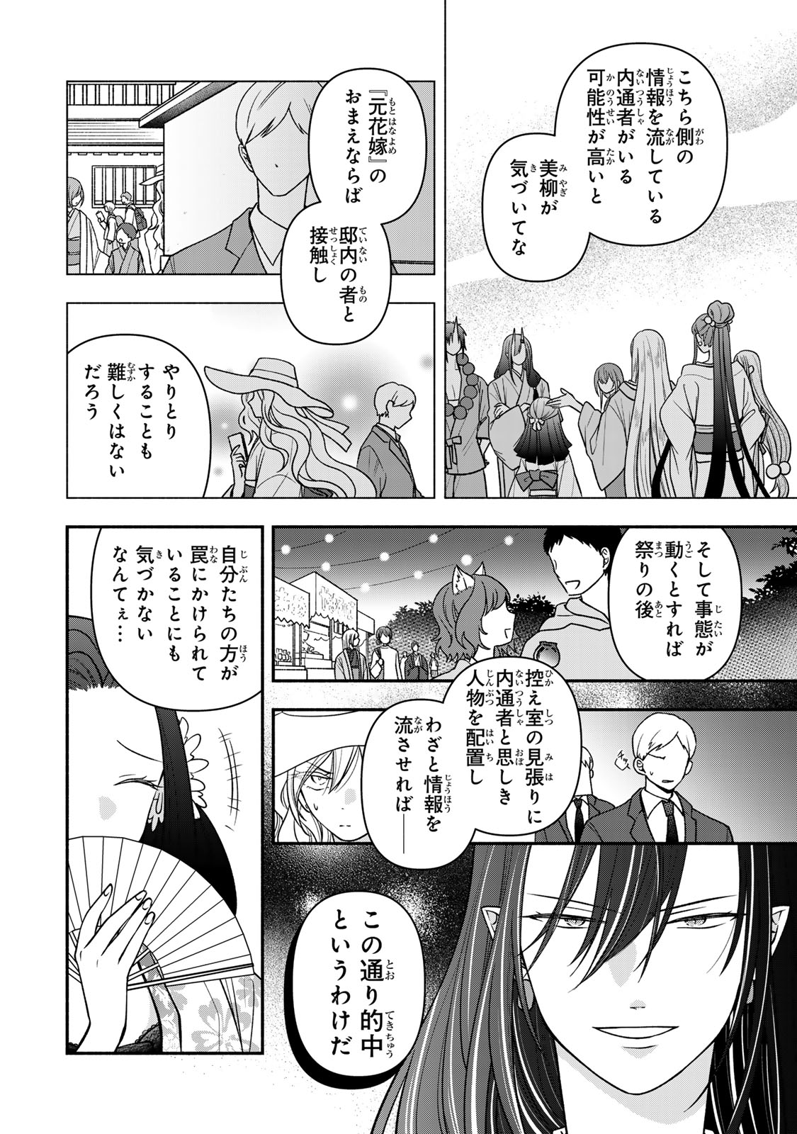 Hitokui Oni no Hanayome Chapter 19 24ページ