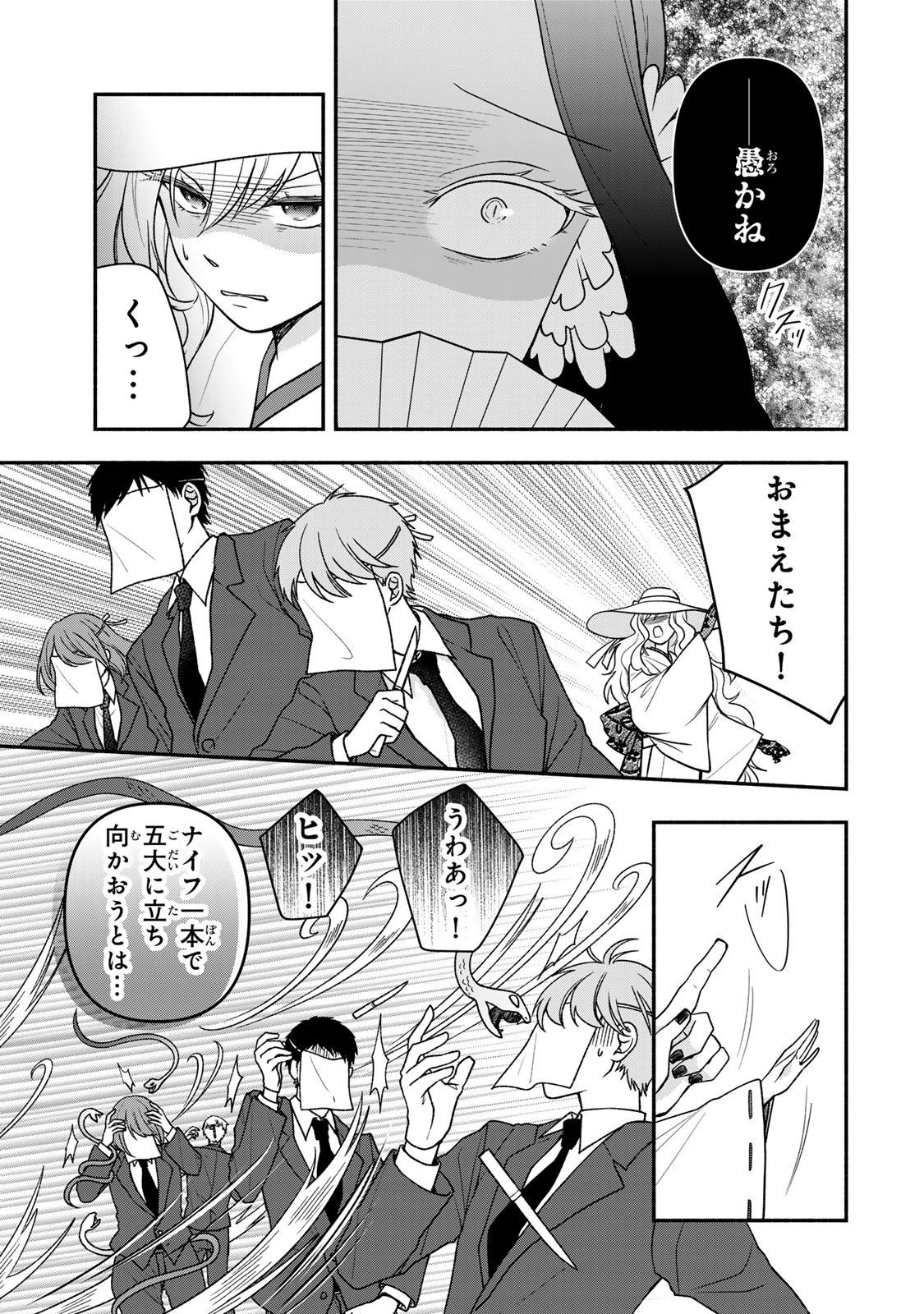 Hitokui Oni no Hanayome Chapter 19 25ページ