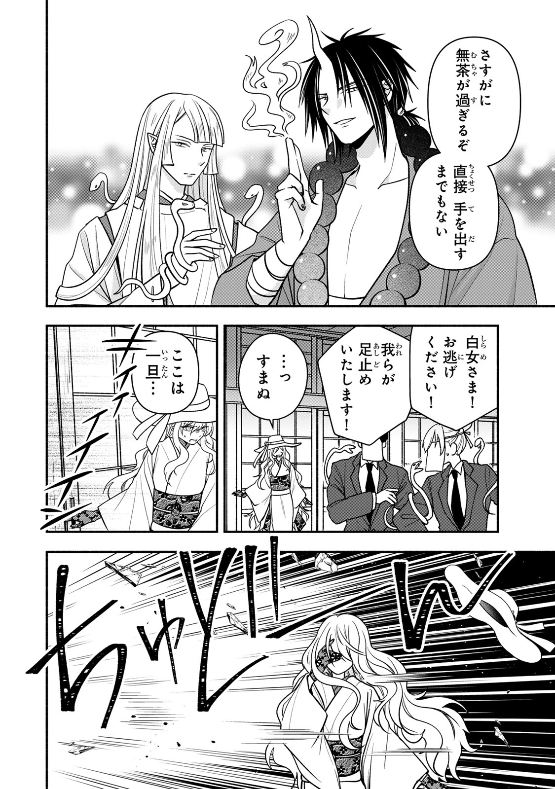Hitokui Oni no Hanayome Chapter 19 26ページ