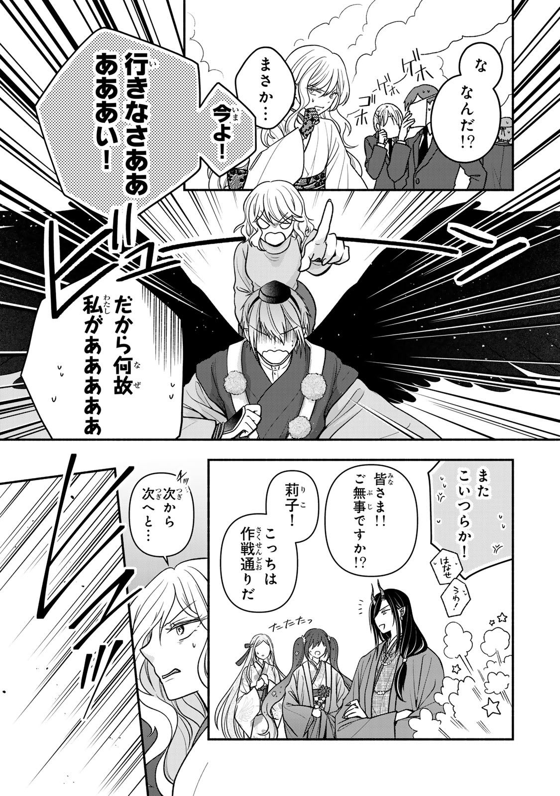 Hitokui Oni no Hanayome Chapter 19 27ページ