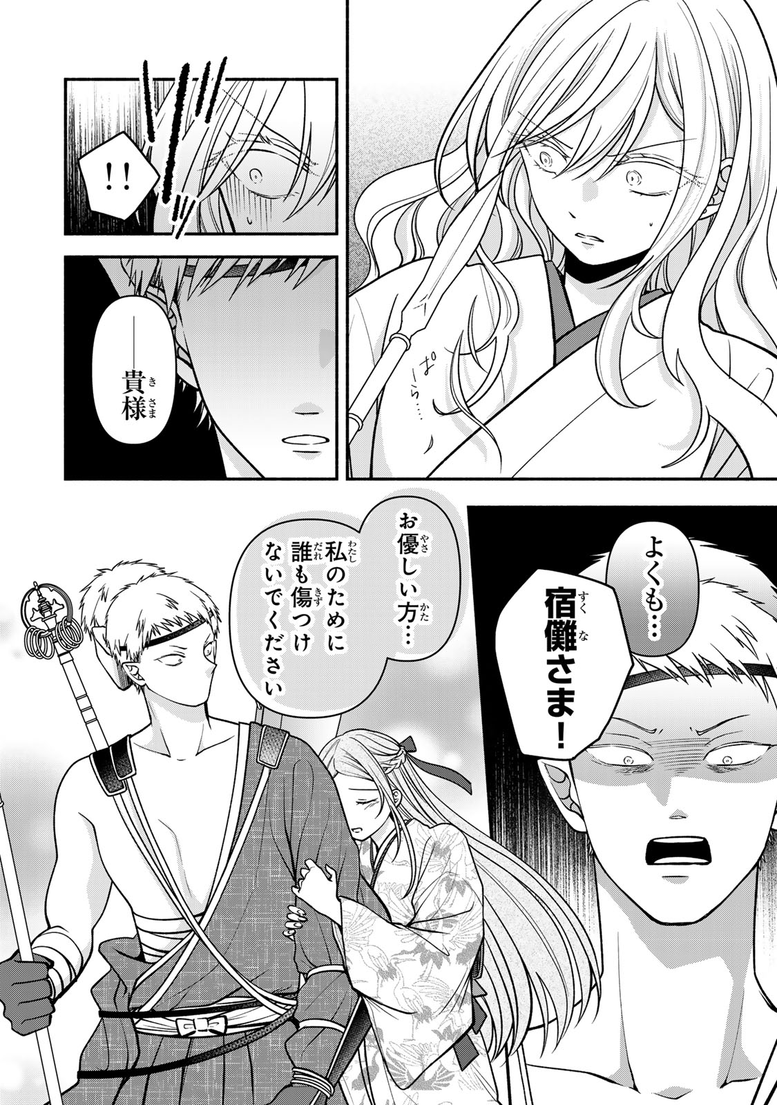 Hitokui Oni no Hanayome Chapter 19 28ページ