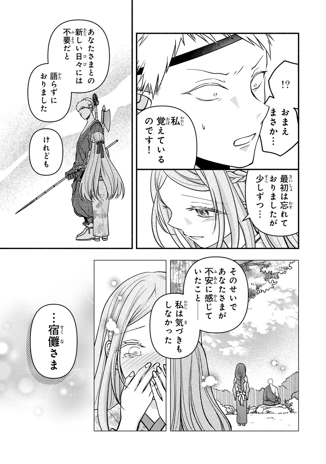 Hitokui Oni no Hanayome Chapter 19 29ページ