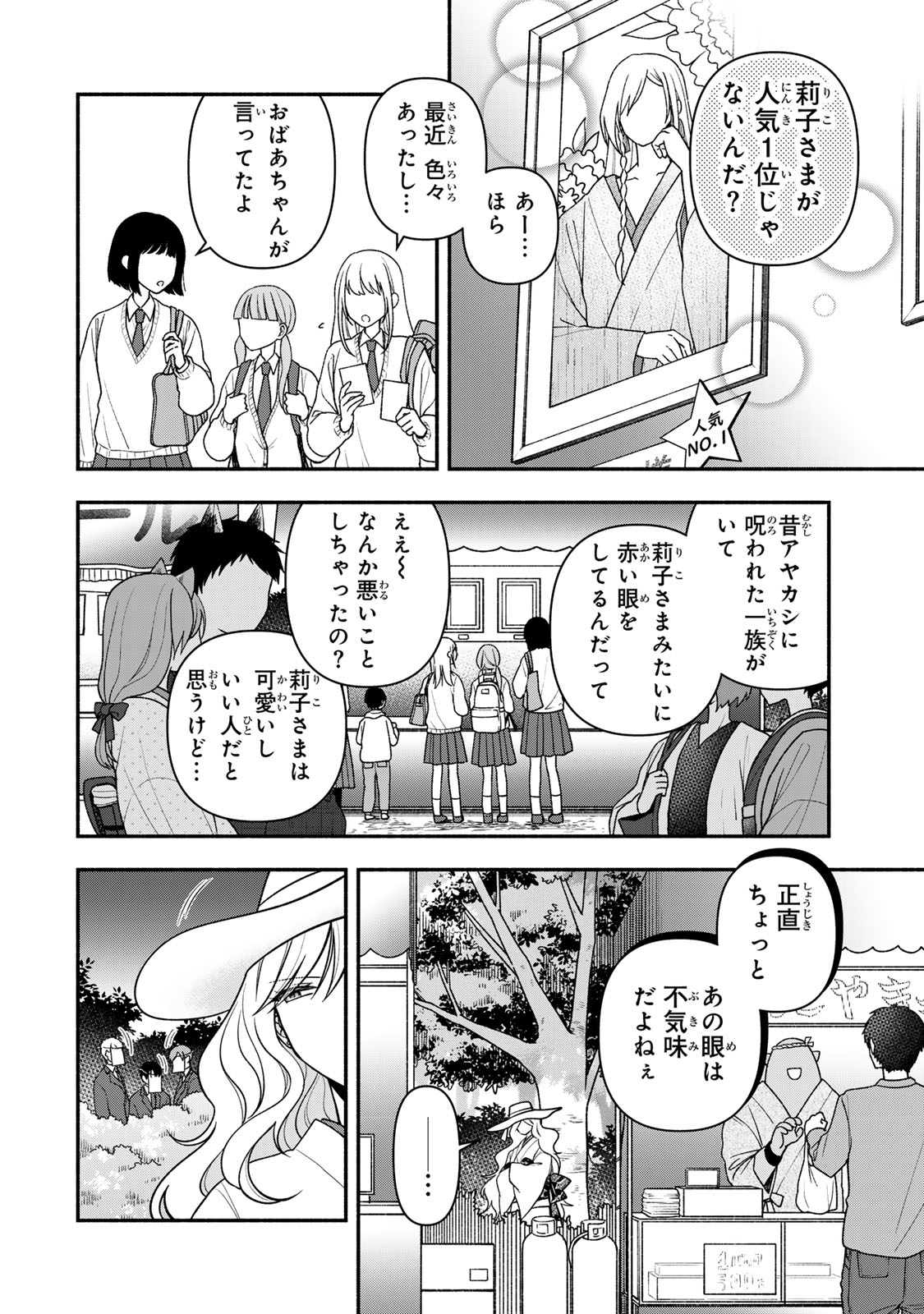 Hitokui Oni no Hanayome Chapter 19 4ページ