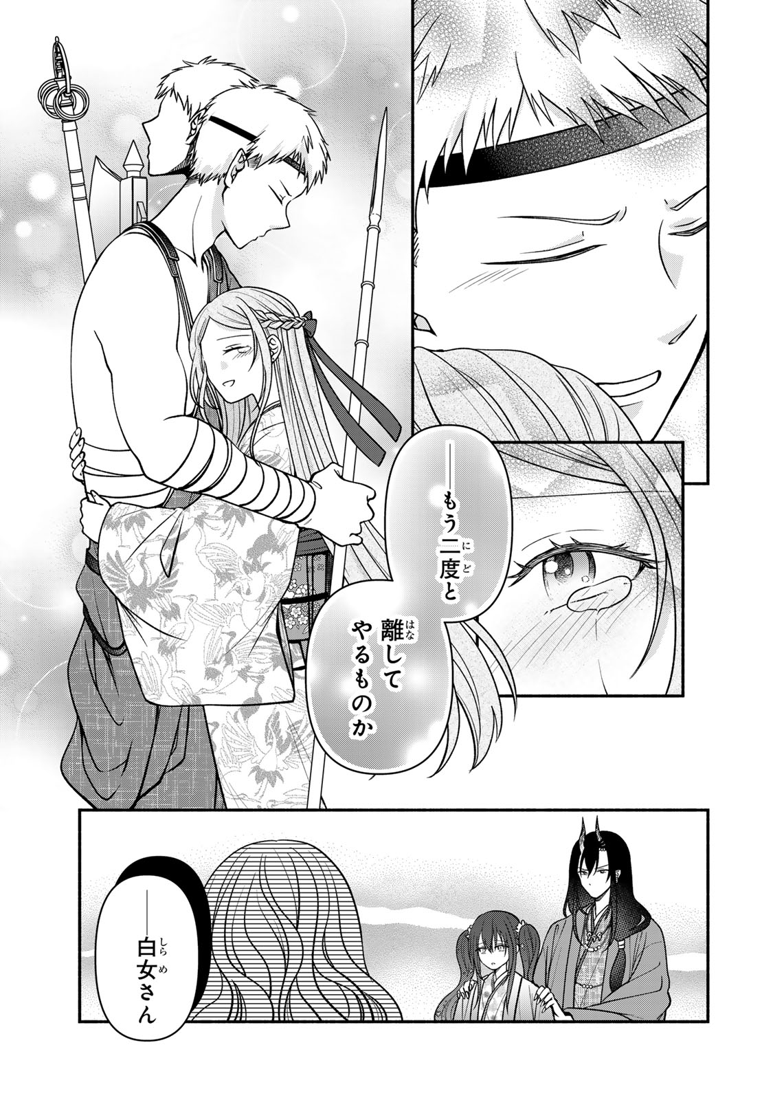 Hitokui Oni no Hanayome Chapter 19 31ページ
