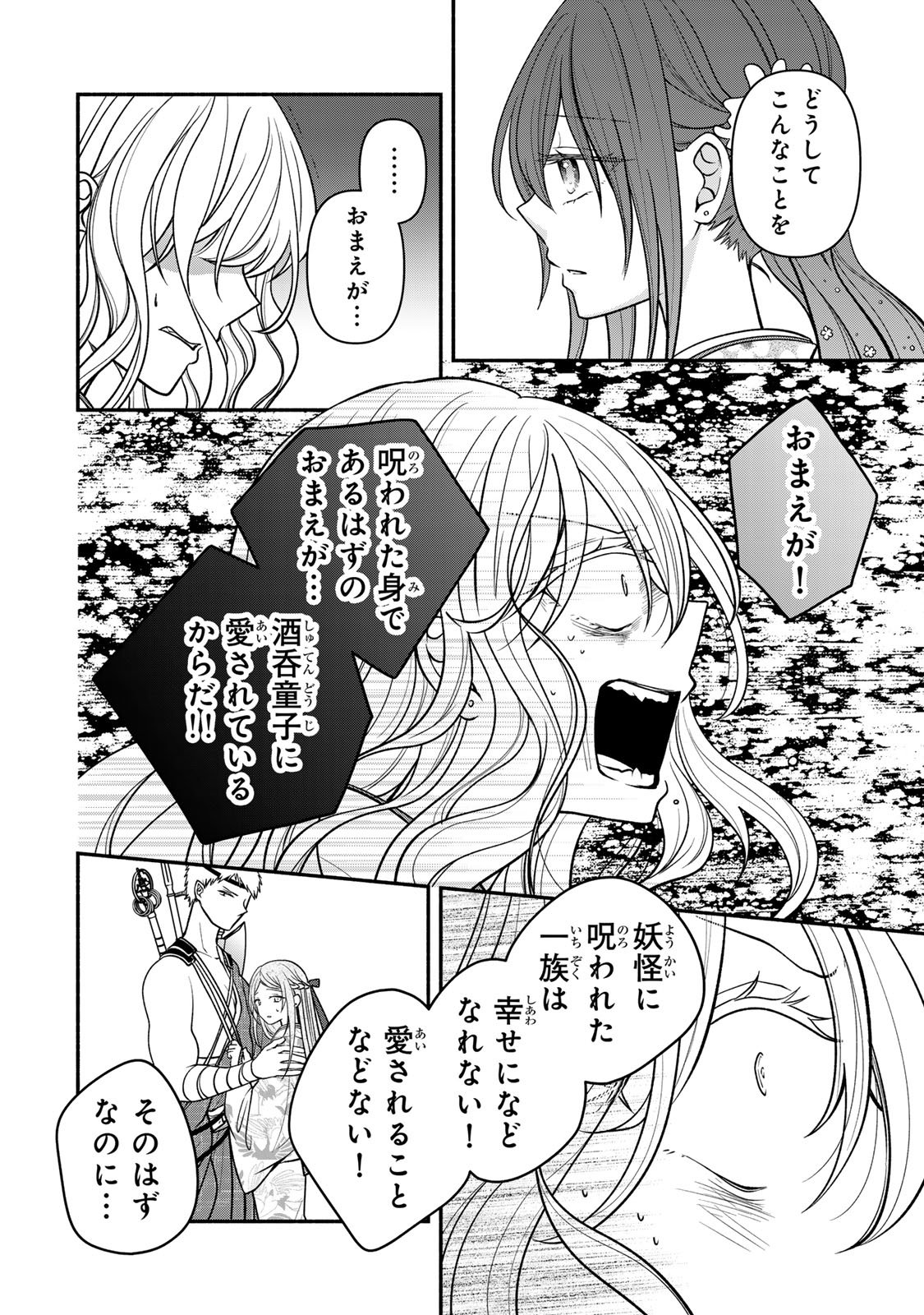 Hitokui Oni no Hanayome Chapter 19 32ページ