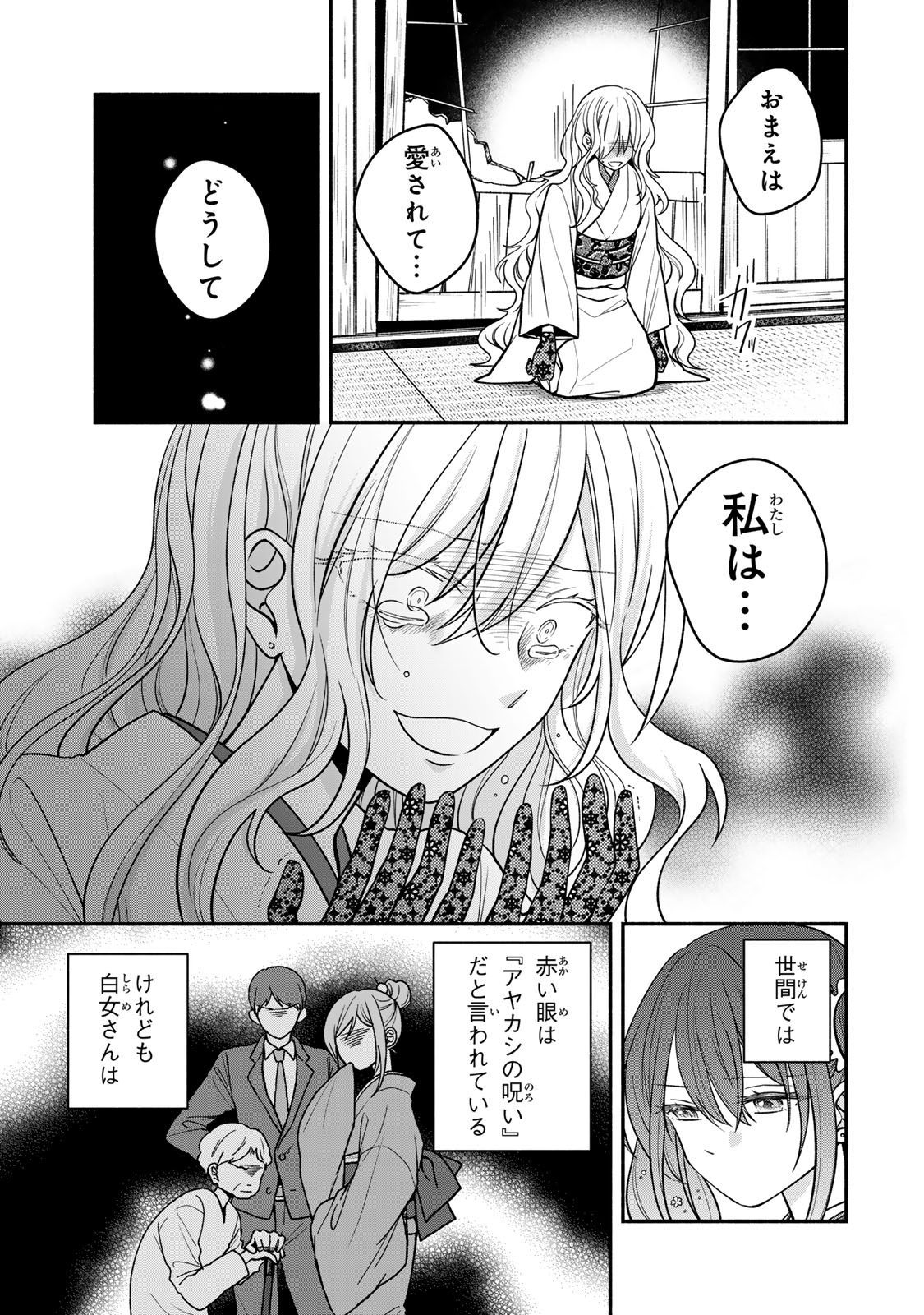 Hitokui Oni no Hanayome Chapter 19 33ページ