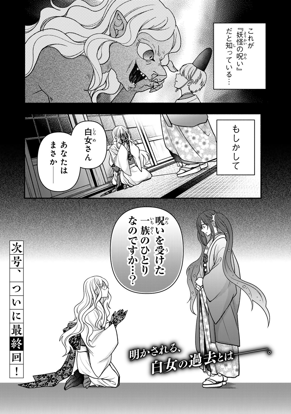 Hitokui Oni no Hanayome Chapter 19 34ページ