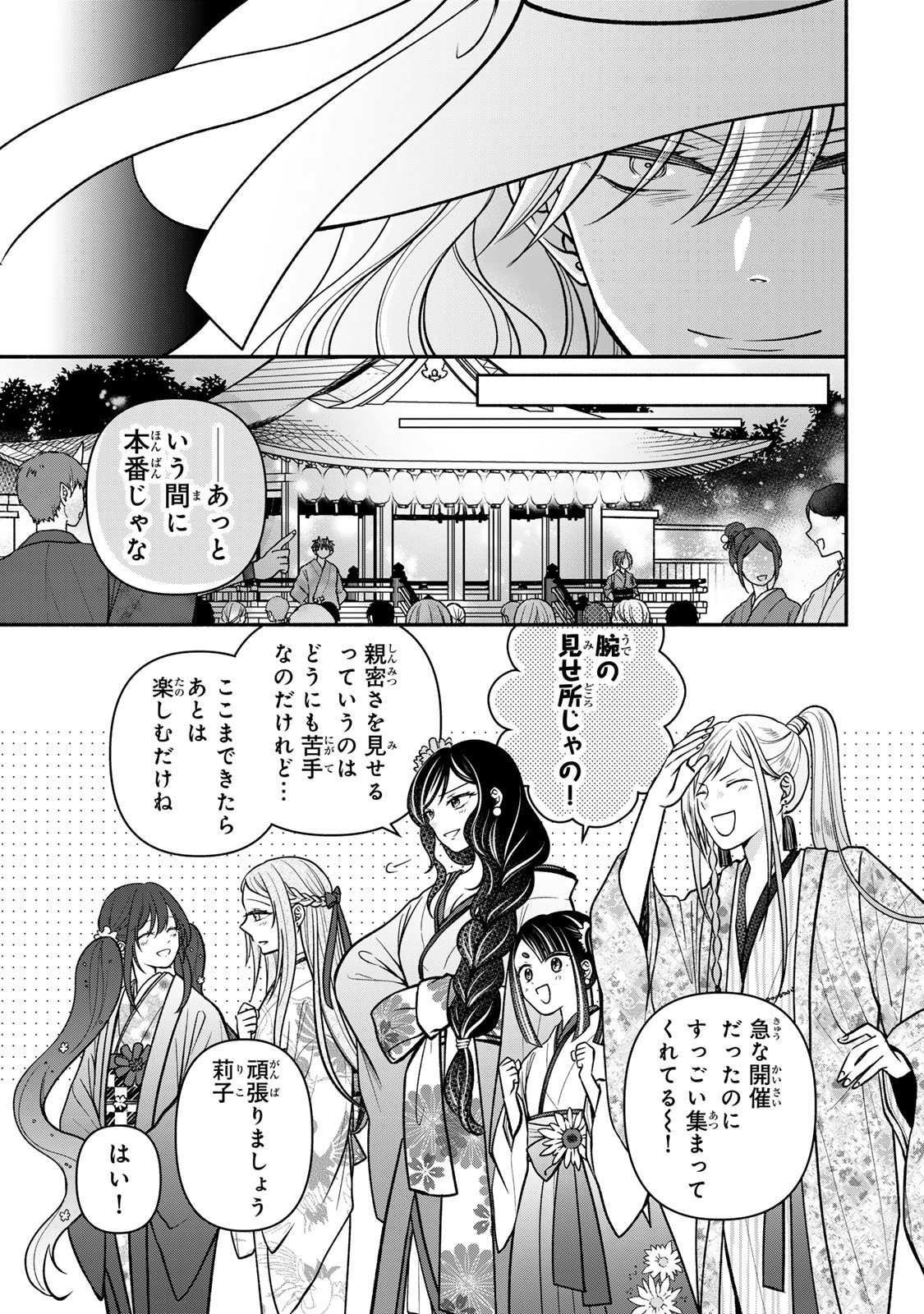 Hitokui Oni no Hanayome Chapter 19 5ページ