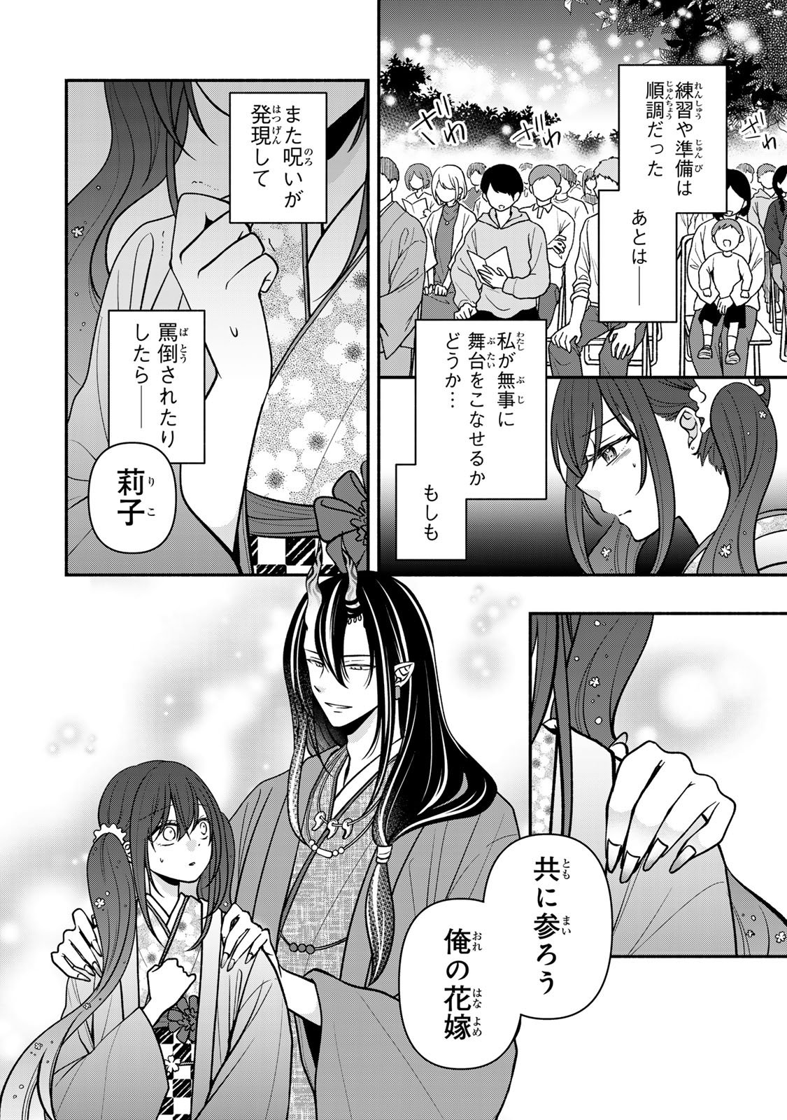 Hitokui Oni no Hanayome Chapter 19 6ページ