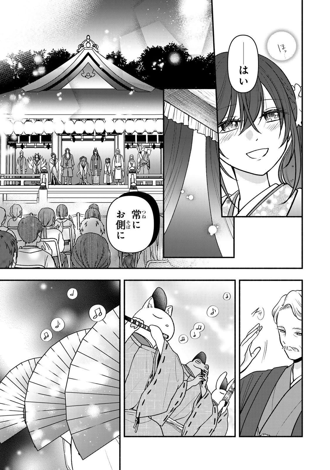 Hitokui Oni no Hanayome Chapter 19 7ページ