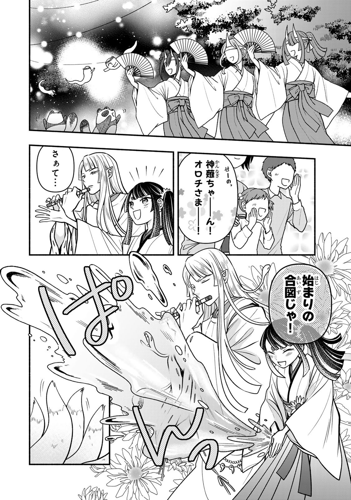 Hitokui Oni no Hanayome Chapter 19 8ページ
