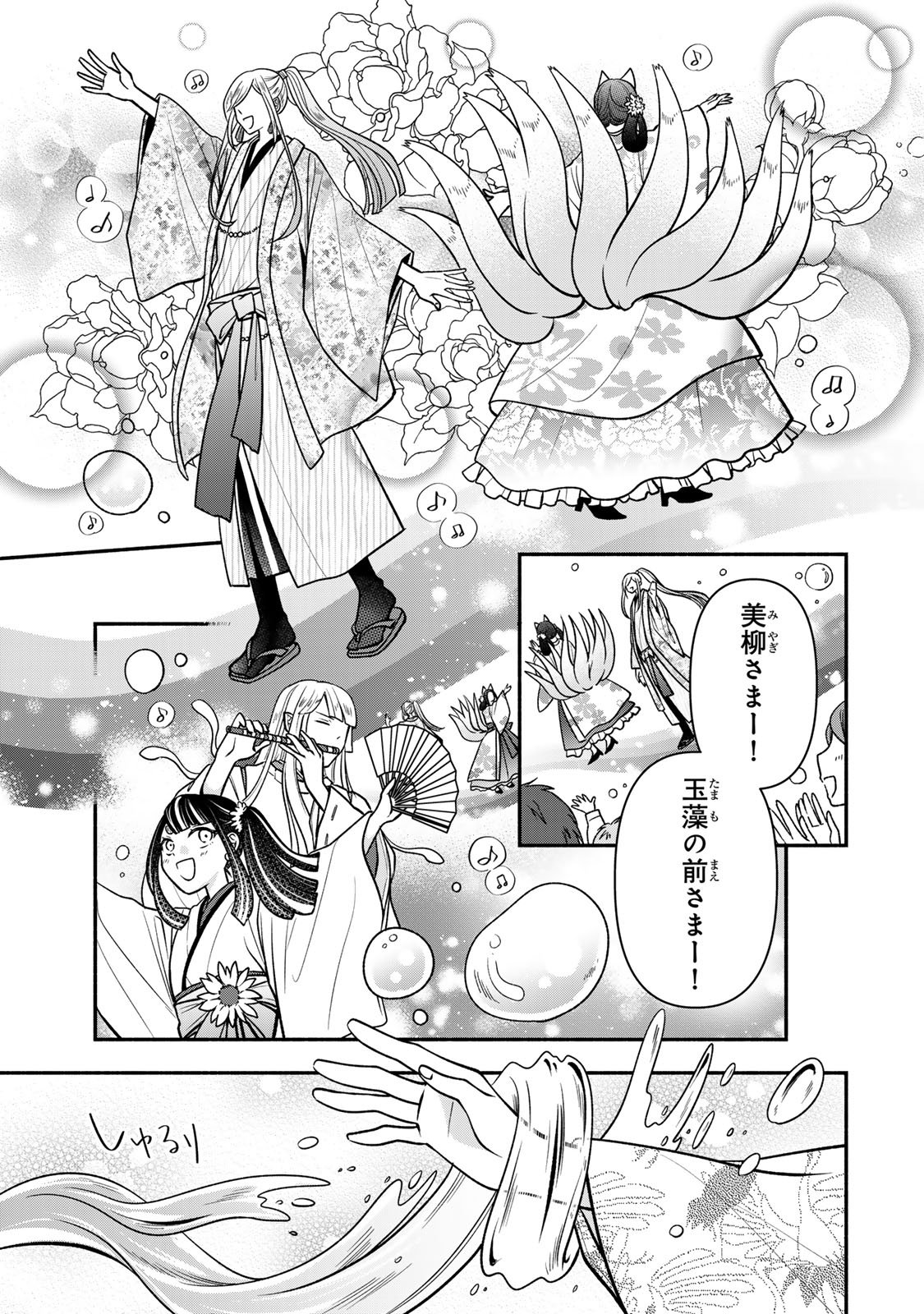Hitokui Oni no Hanayome Chapter 19 9ページ