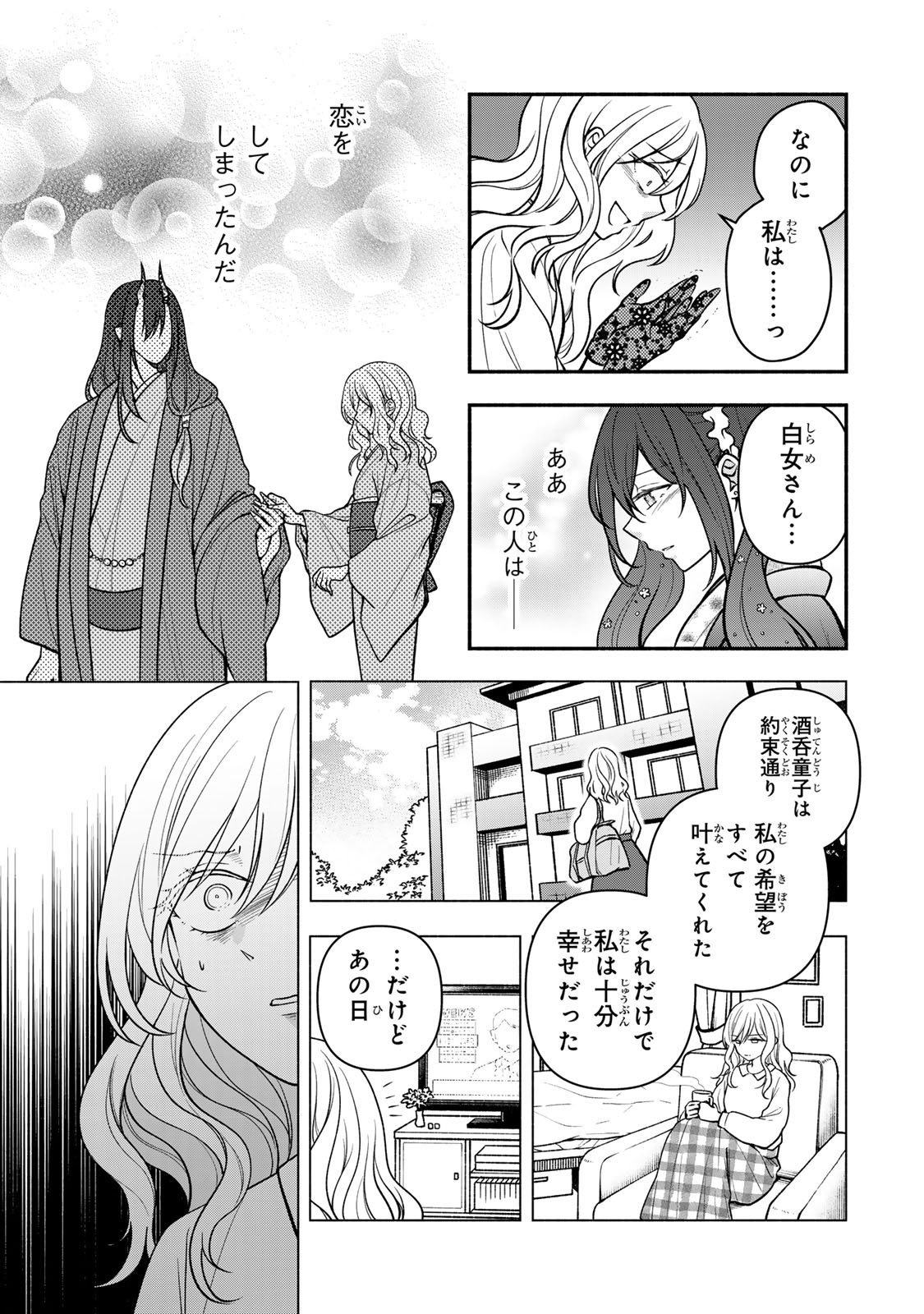Hitokui Oni no Hanayome Chapter 20 11ページ