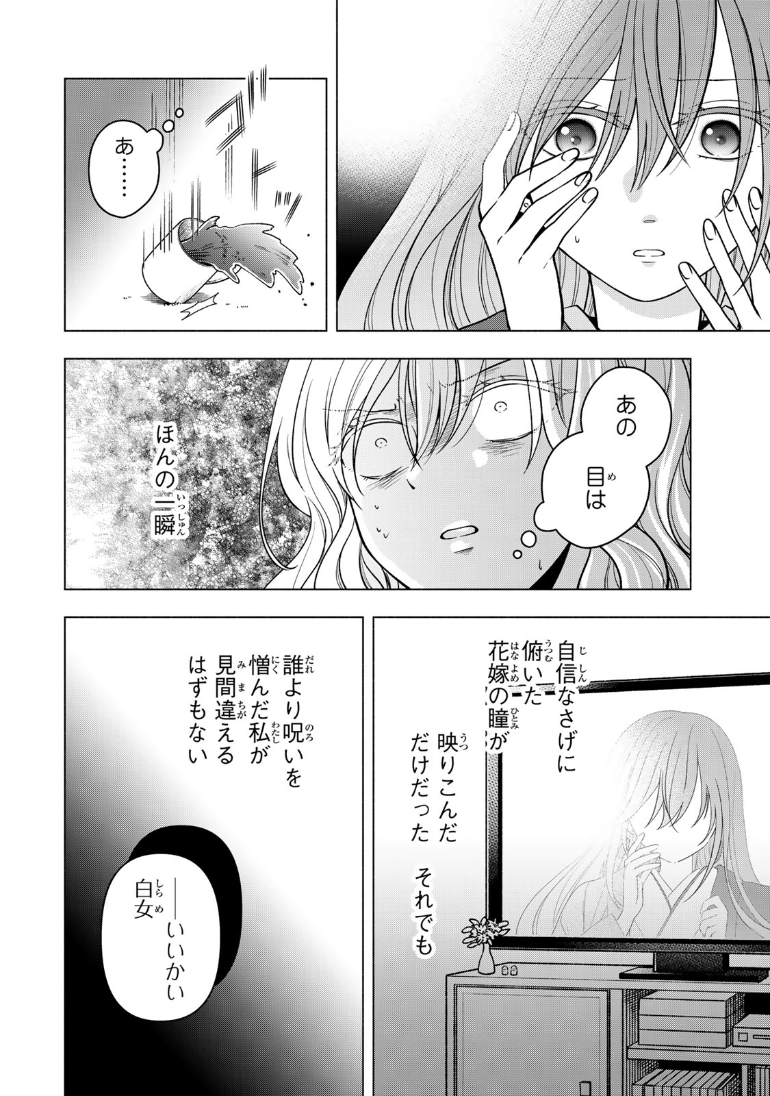 Hitokui Oni no Hanayome Chapter 20 12ページ