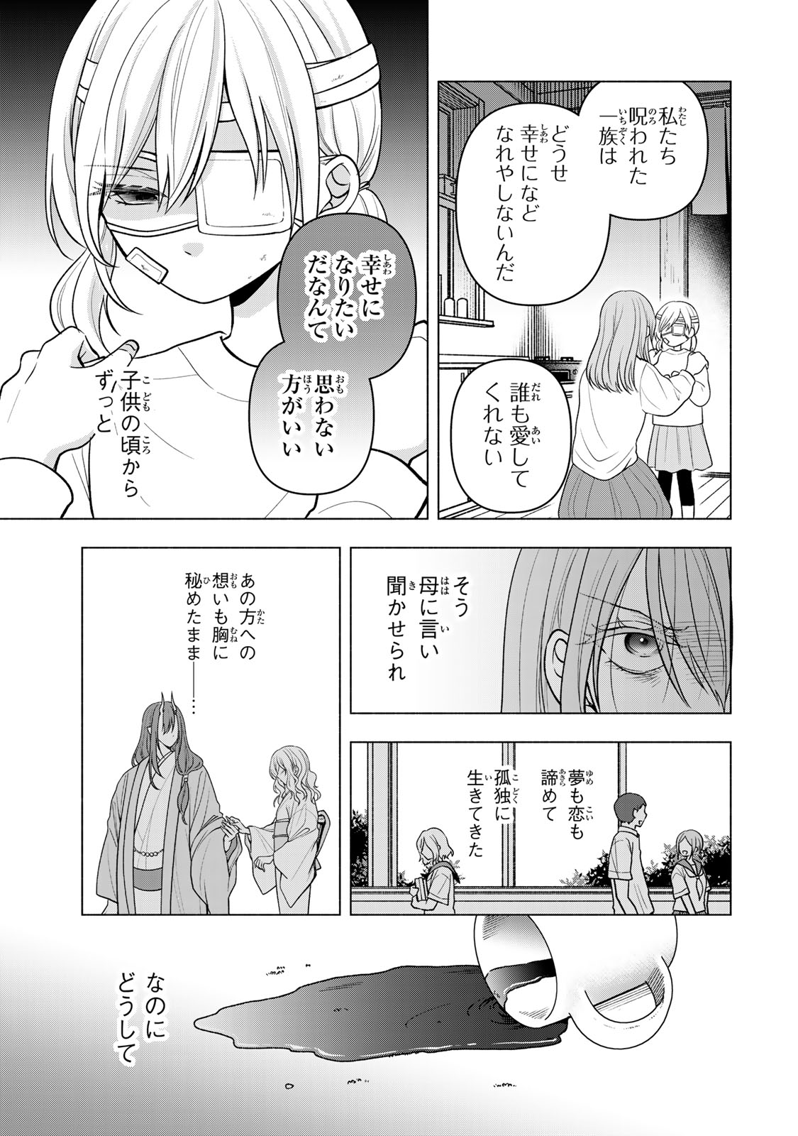 Hitokui Oni no Hanayome Chapter 20 13ページ