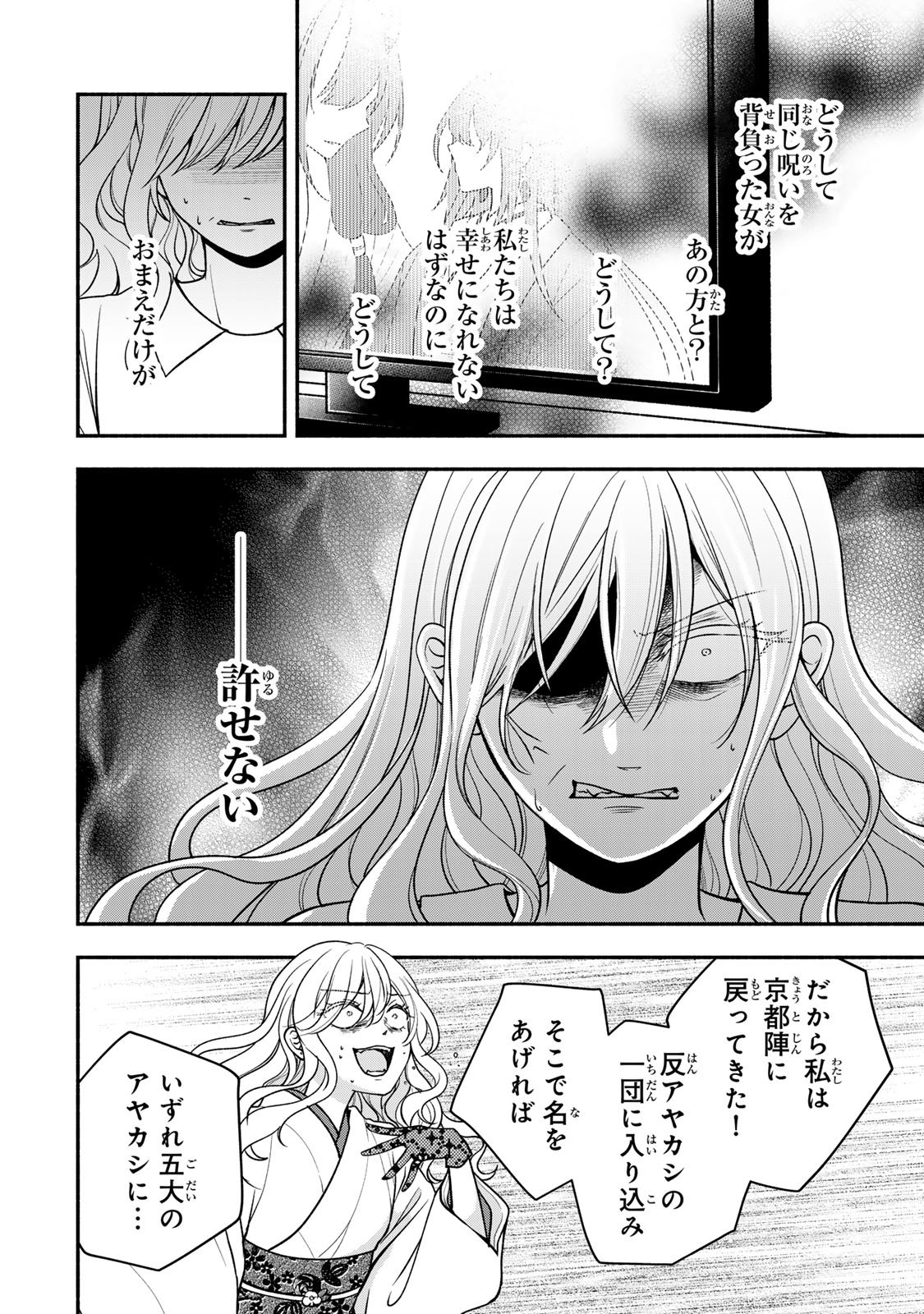 Hitokui Oni no Hanayome Chapter 20 14ページ