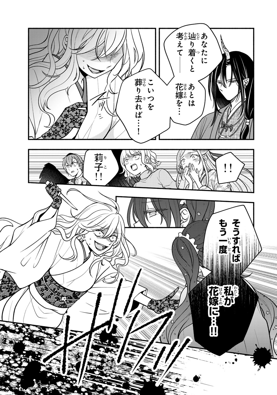 Hitokui Oni no Hanayome Chapter 20 15ページ