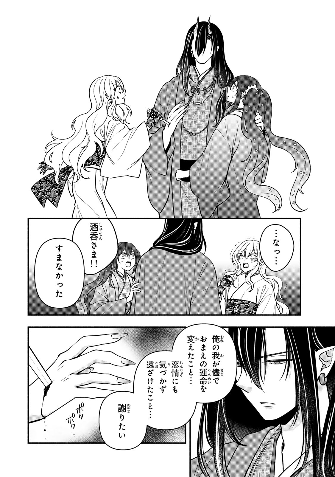 Hitokui Oni no Hanayome Chapter 20 16ページ