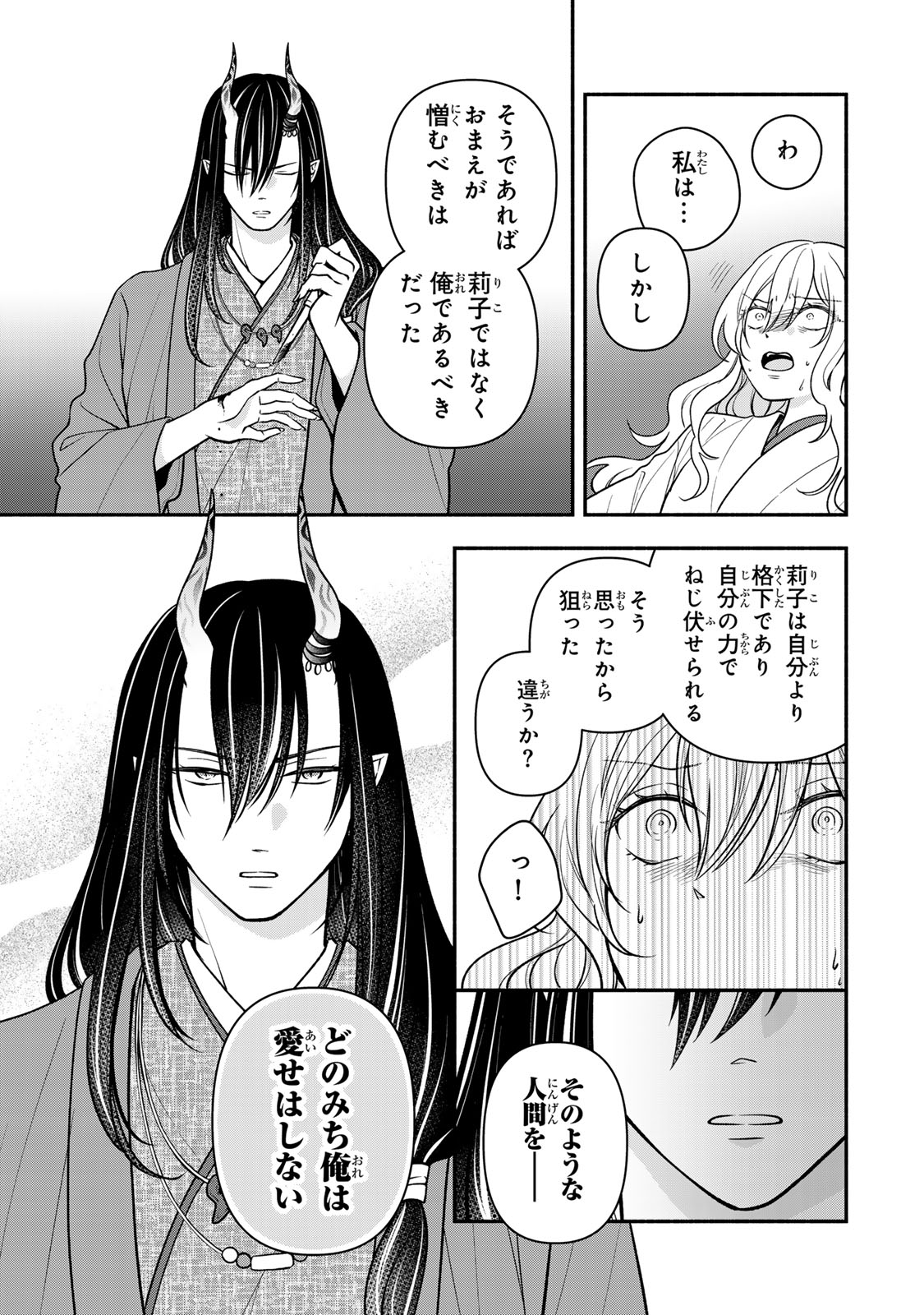 Hitokui Oni no Hanayome Chapter 20 17ページ