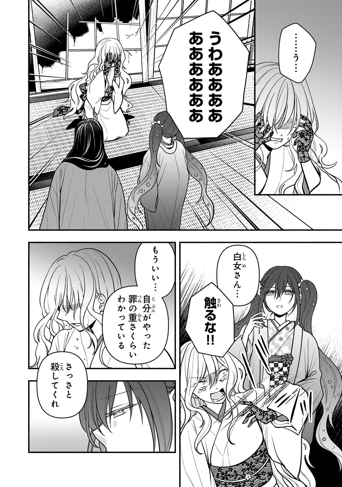 Hitokui Oni no Hanayome Chapter 20 18ページ