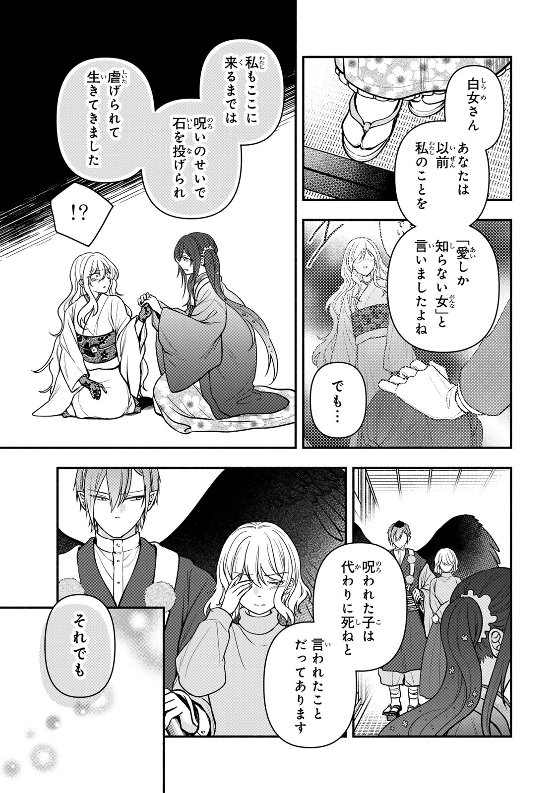 Hitokui Oni no Hanayome Chapter 20 19ページ