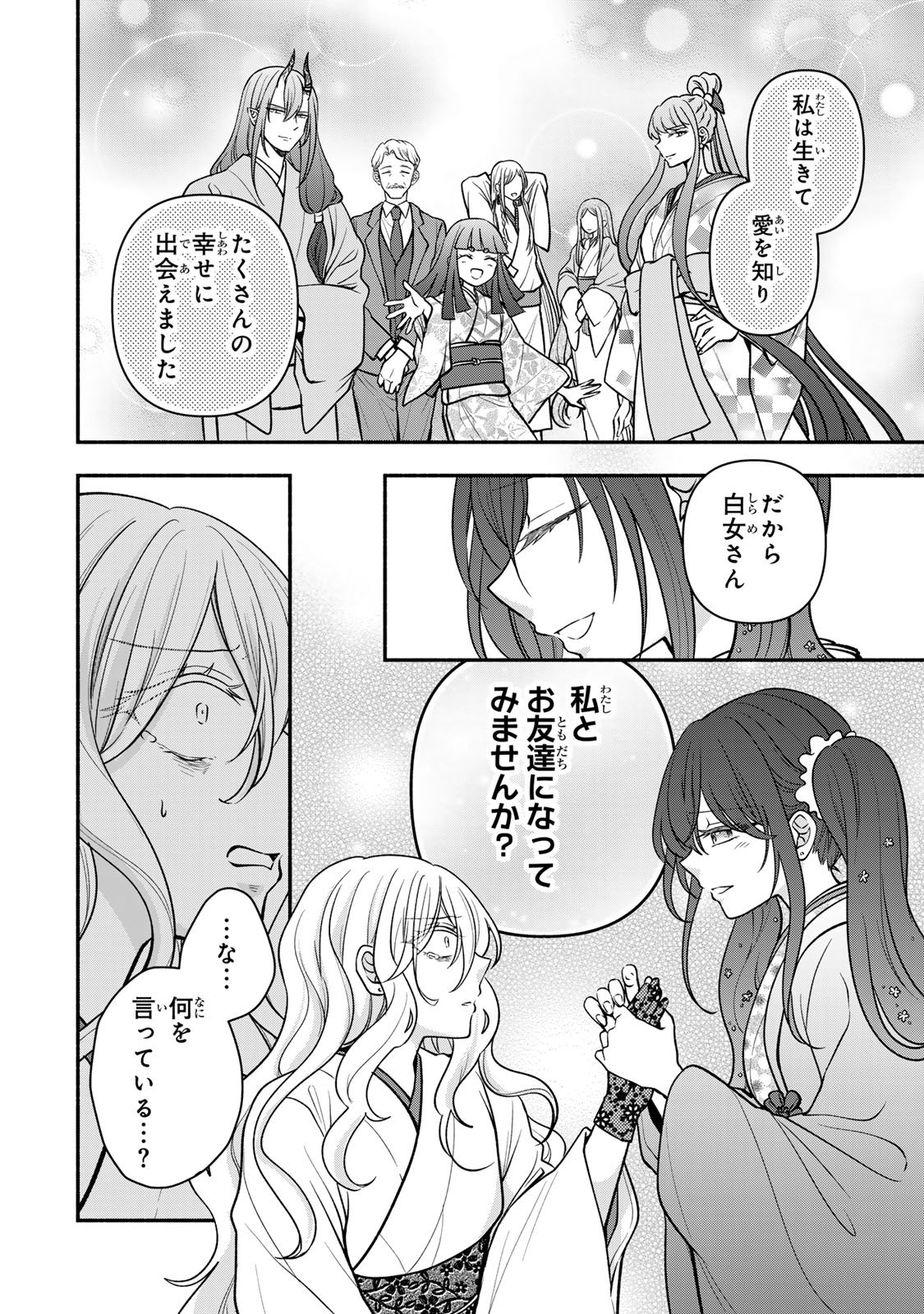 Hitokui Oni no Hanayome Chapter 20 20ページ