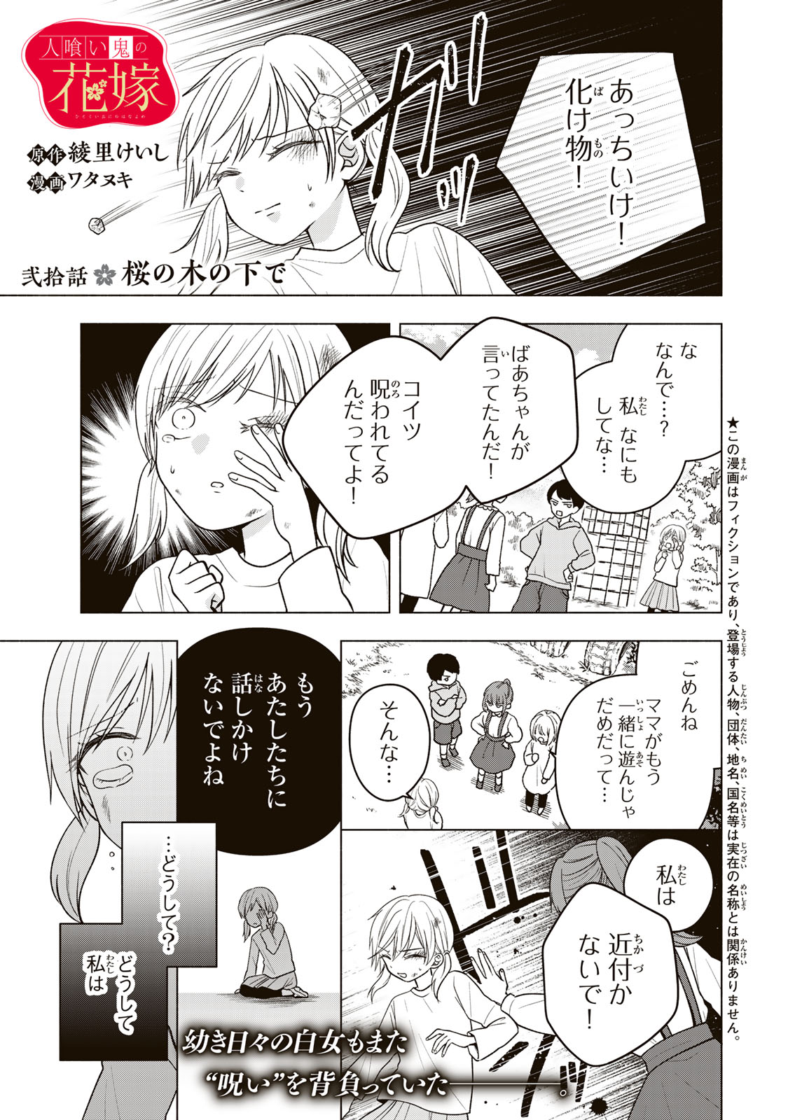 Hitokui Oni no Hanayome Chapter 20 3ページ
