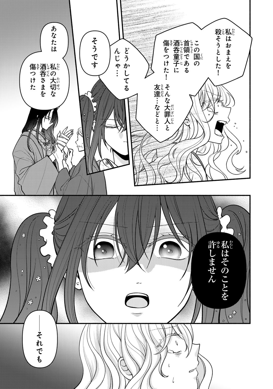 Hitokui Oni no Hanayome Chapter 20 21ページ
