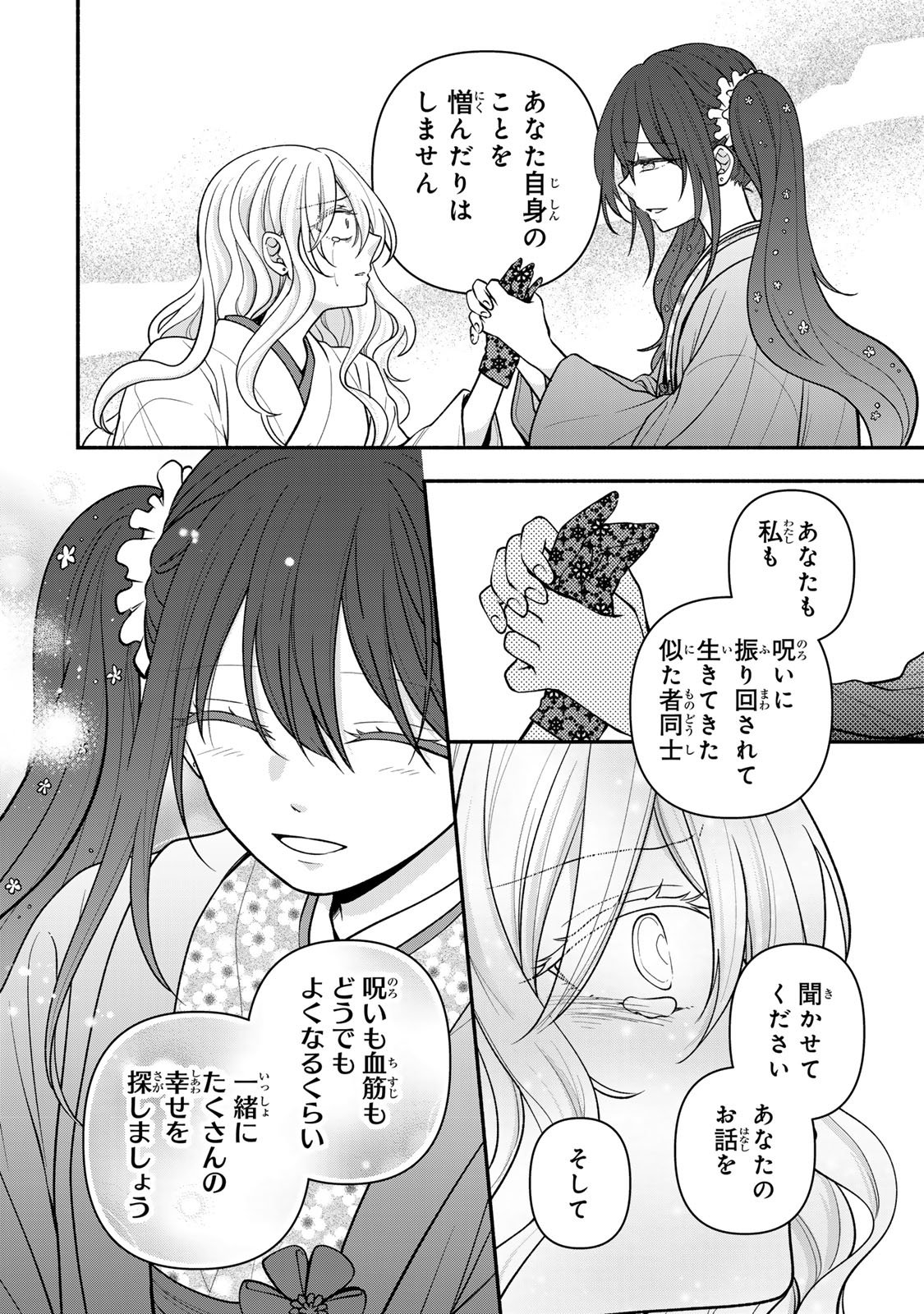 Hitokui Oni no Hanayome Chapter 20 22ページ