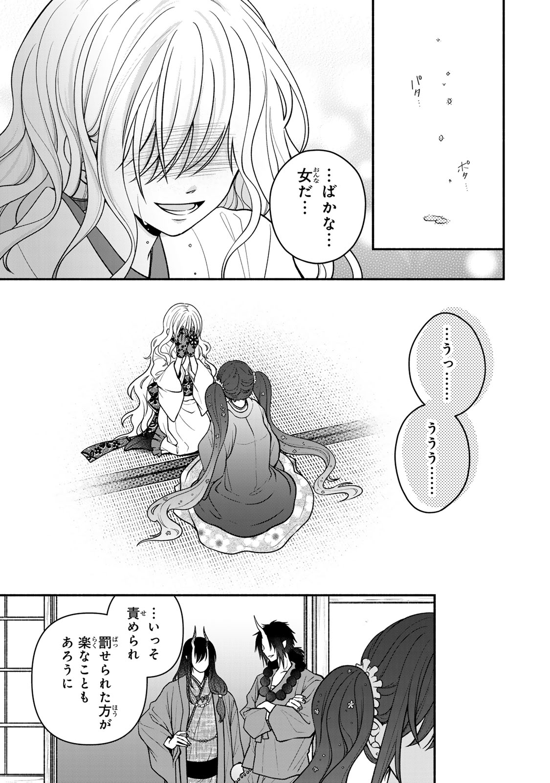Hitokui Oni no Hanayome Chapter 20 23ページ
