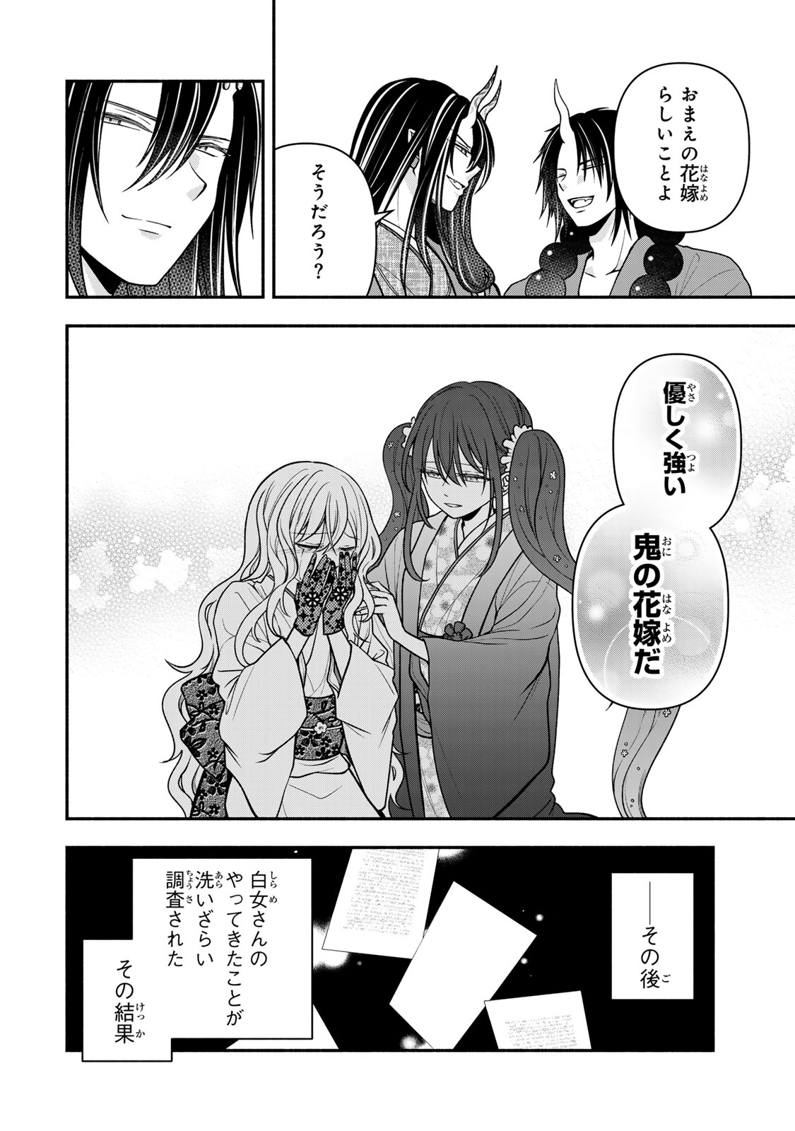 Hitokui Oni no Hanayome Chapter 20 24ページ