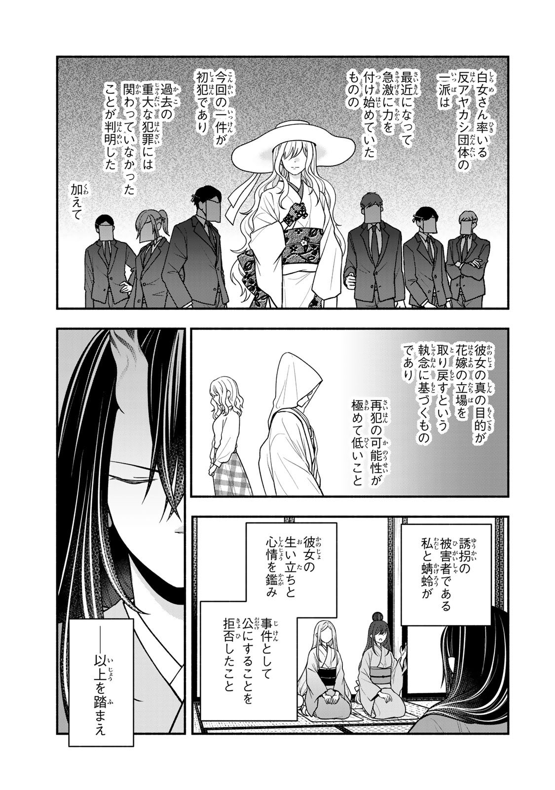Hitokui Oni no Hanayome Chapter 20 25ページ