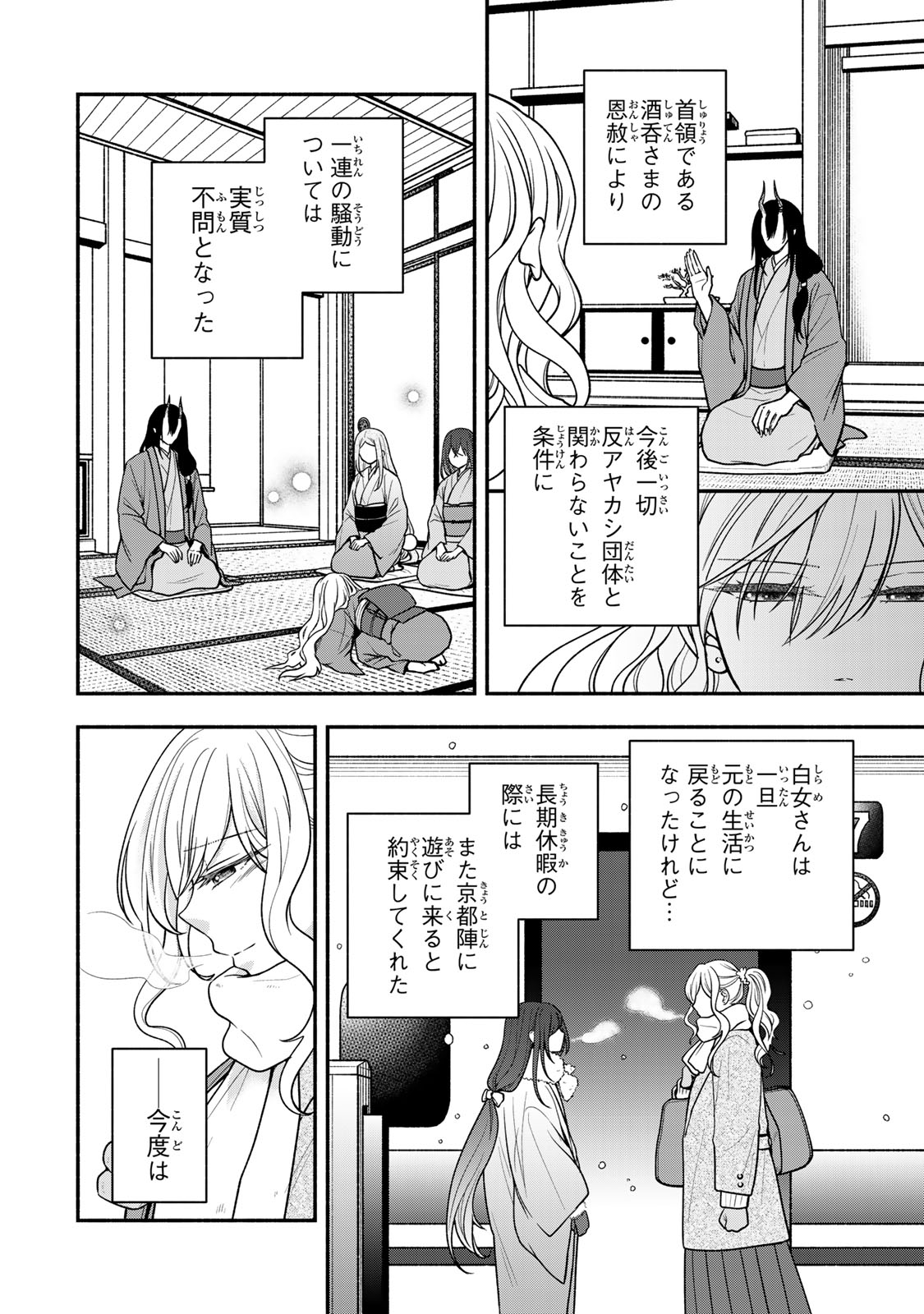Hitokui Oni no Hanayome Chapter 20 26ページ
