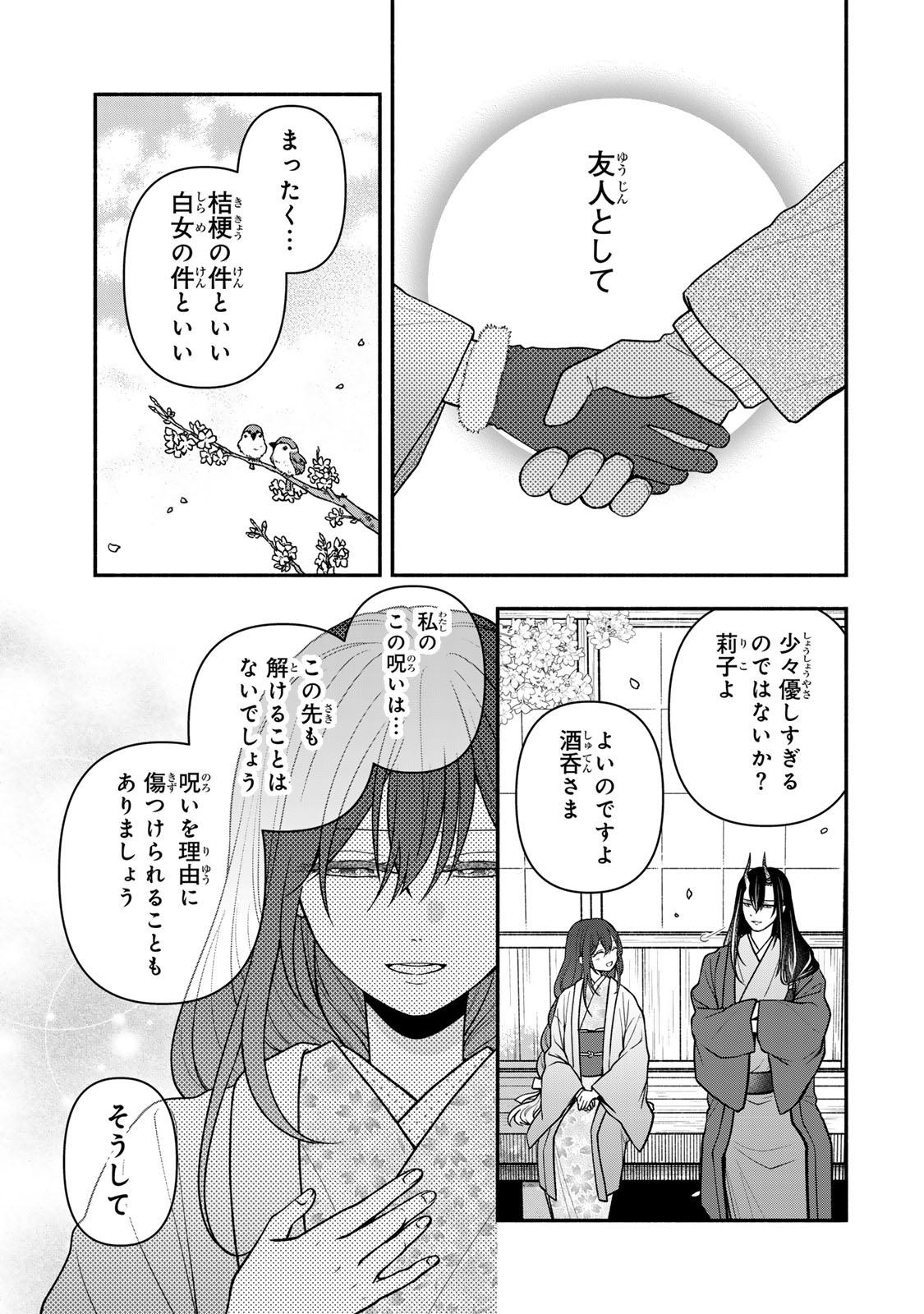 Hitokui Oni no Hanayome Chapter 20 27ページ