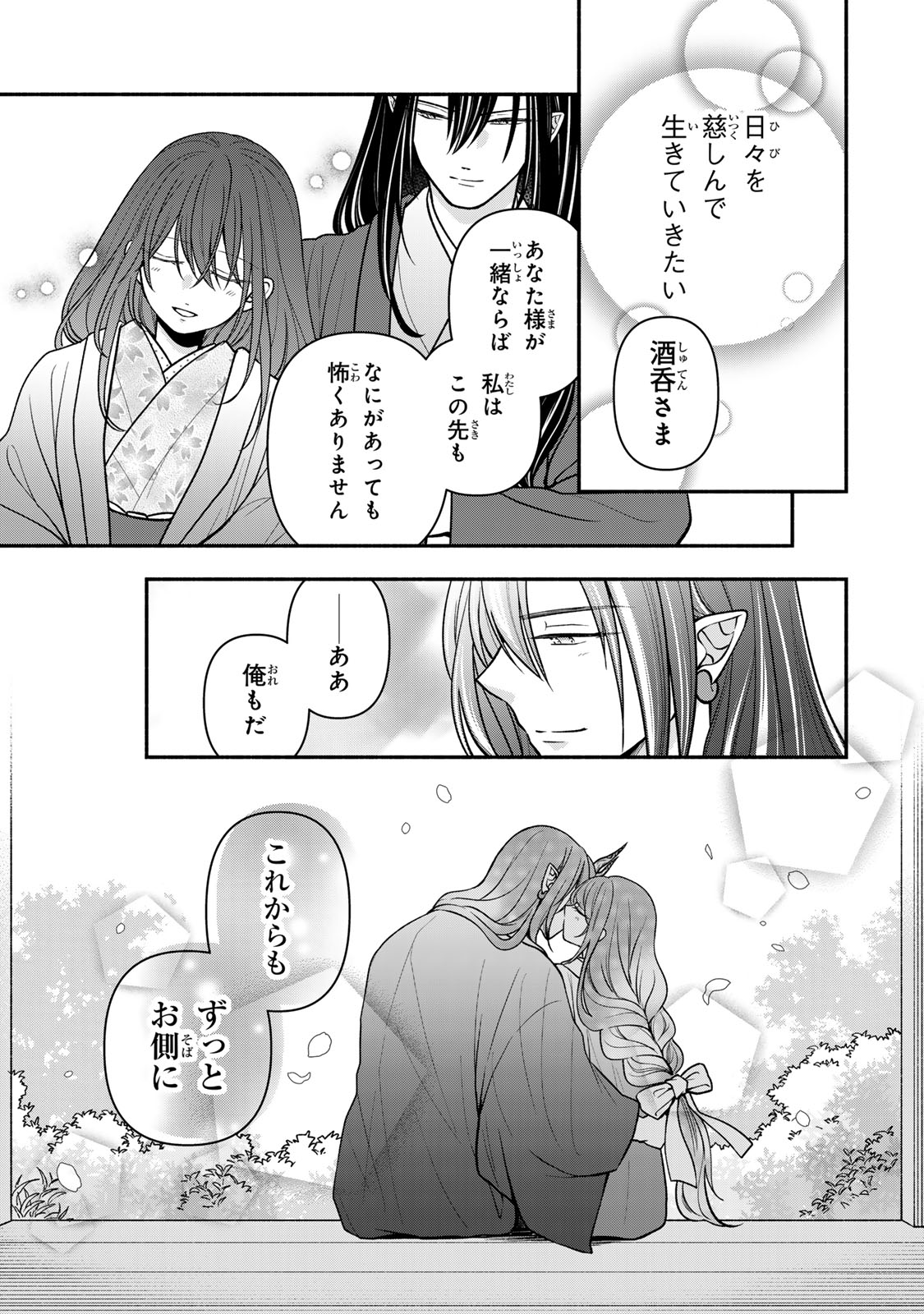 Hitokui Oni no Hanayome Chapter 20 29ページ