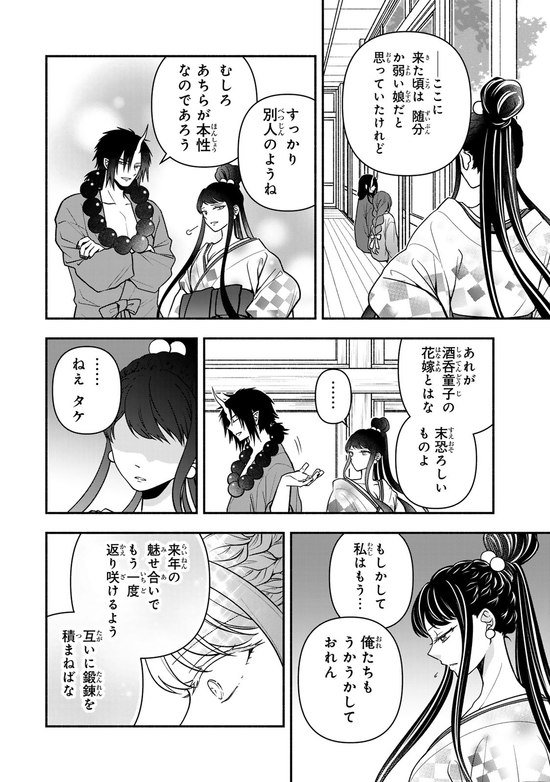 Hitokui Oni no Hanayome Chapter 20 30ページ