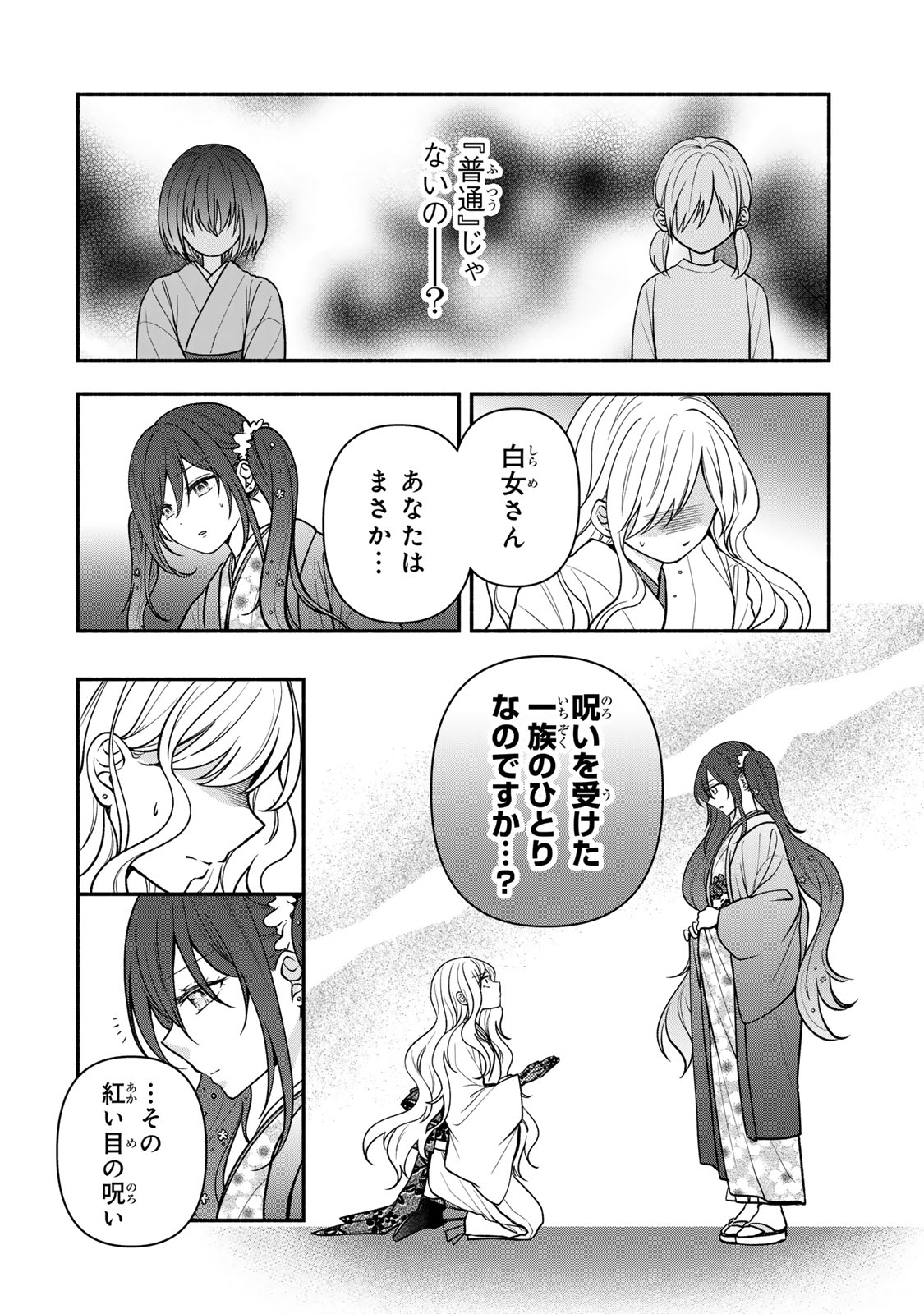 Hitokui Oni no Hanayome Chapter 20 4ページ