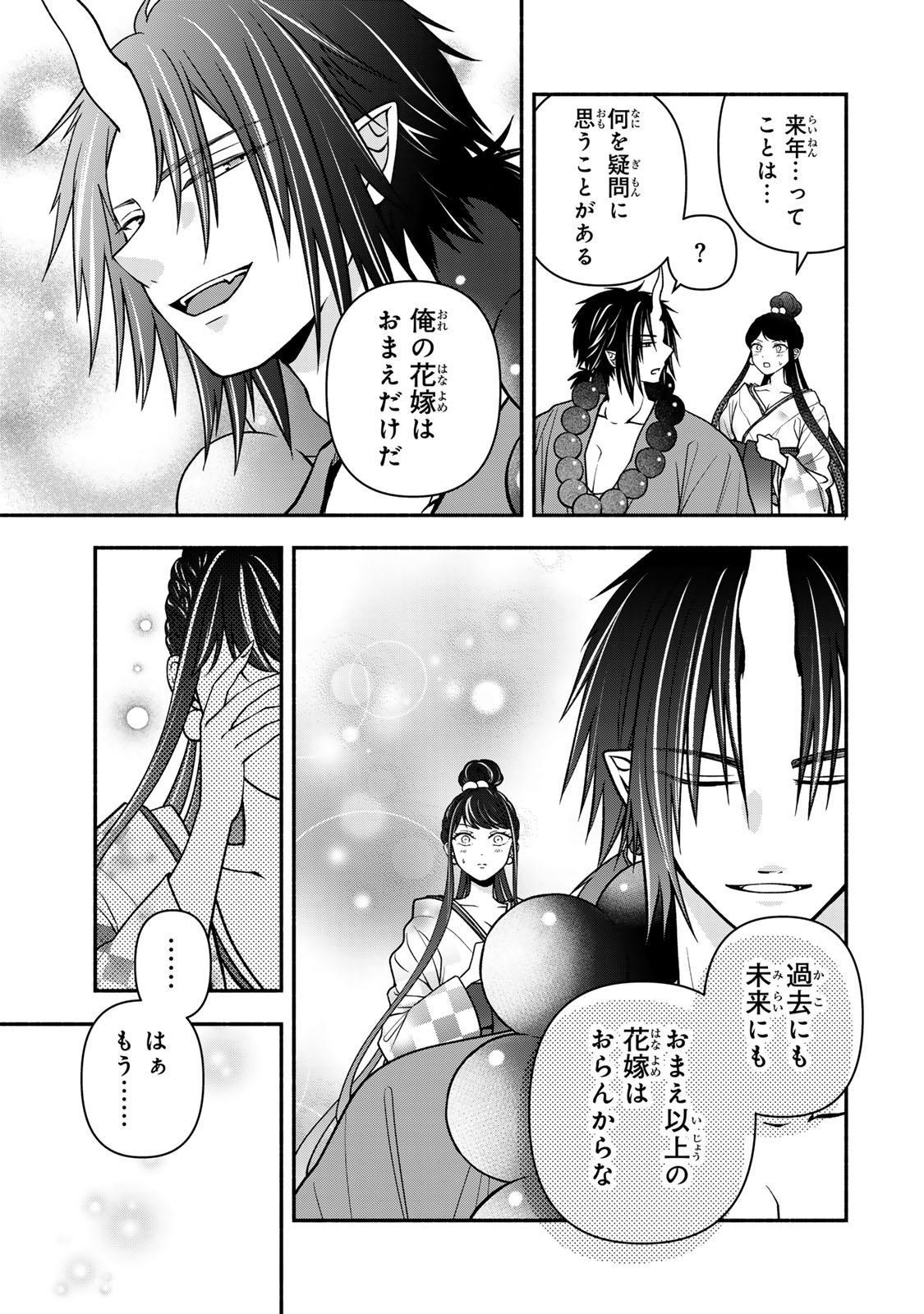 Hitokui Oni no Hanayome Chapter 20 31ページ