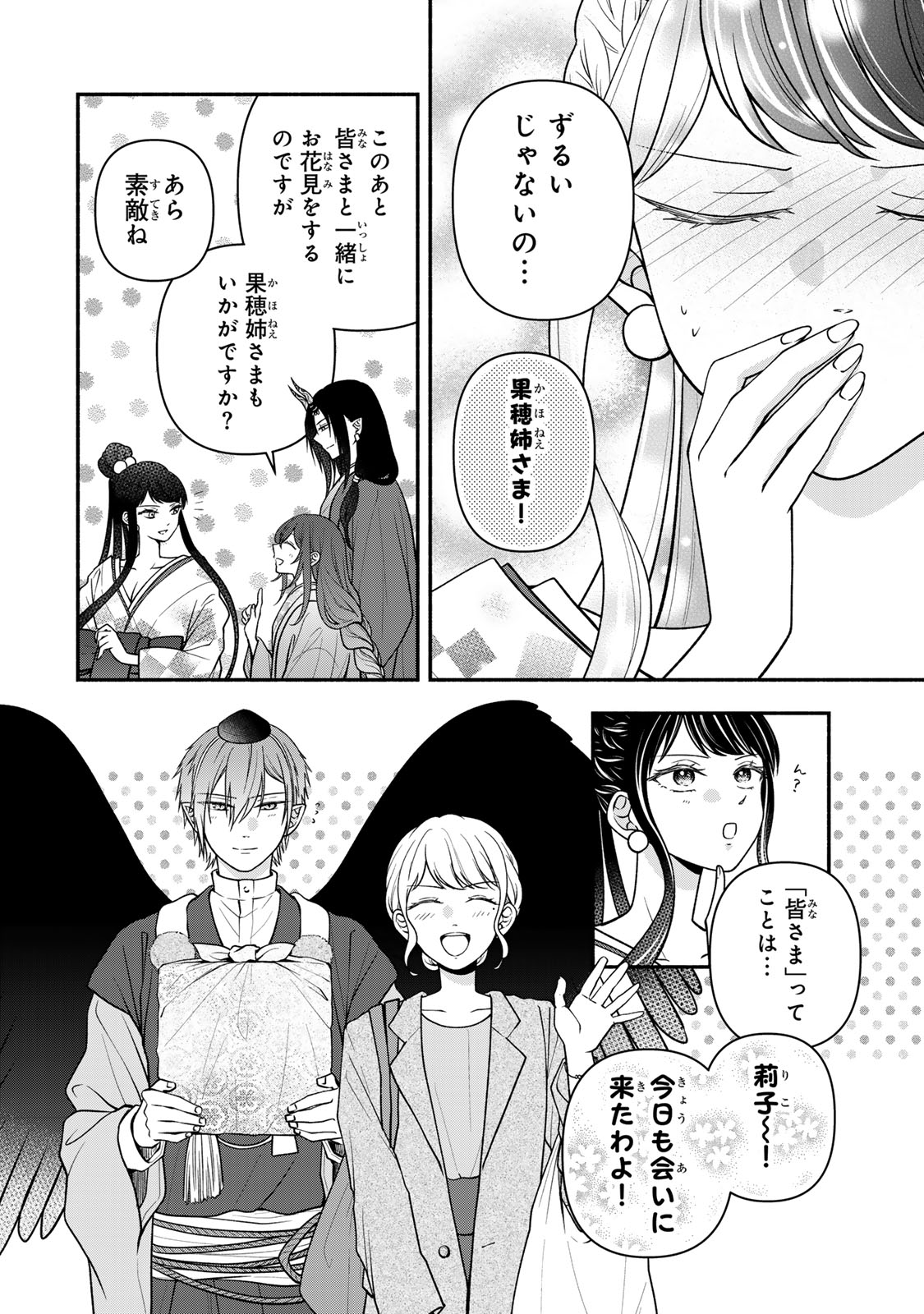 Hitokui Oni no Hanayome Chapter 20 32ページ