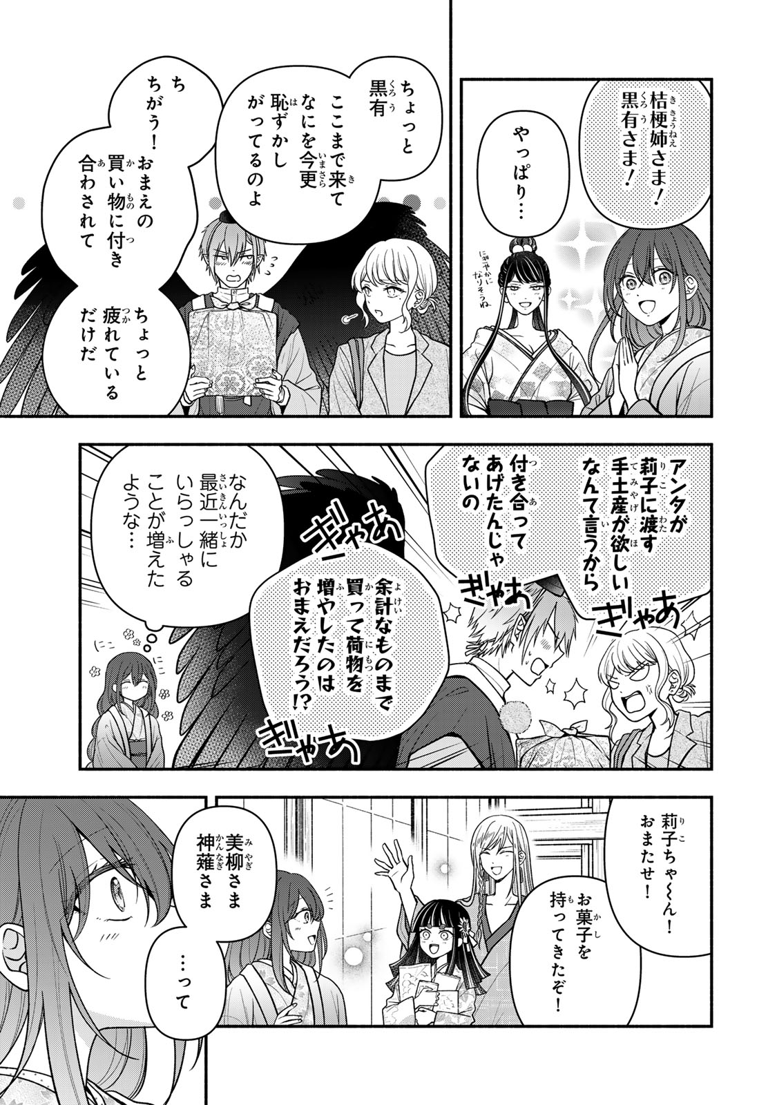 Hitokui Oni no Hanayome Chapter 20 33ページ